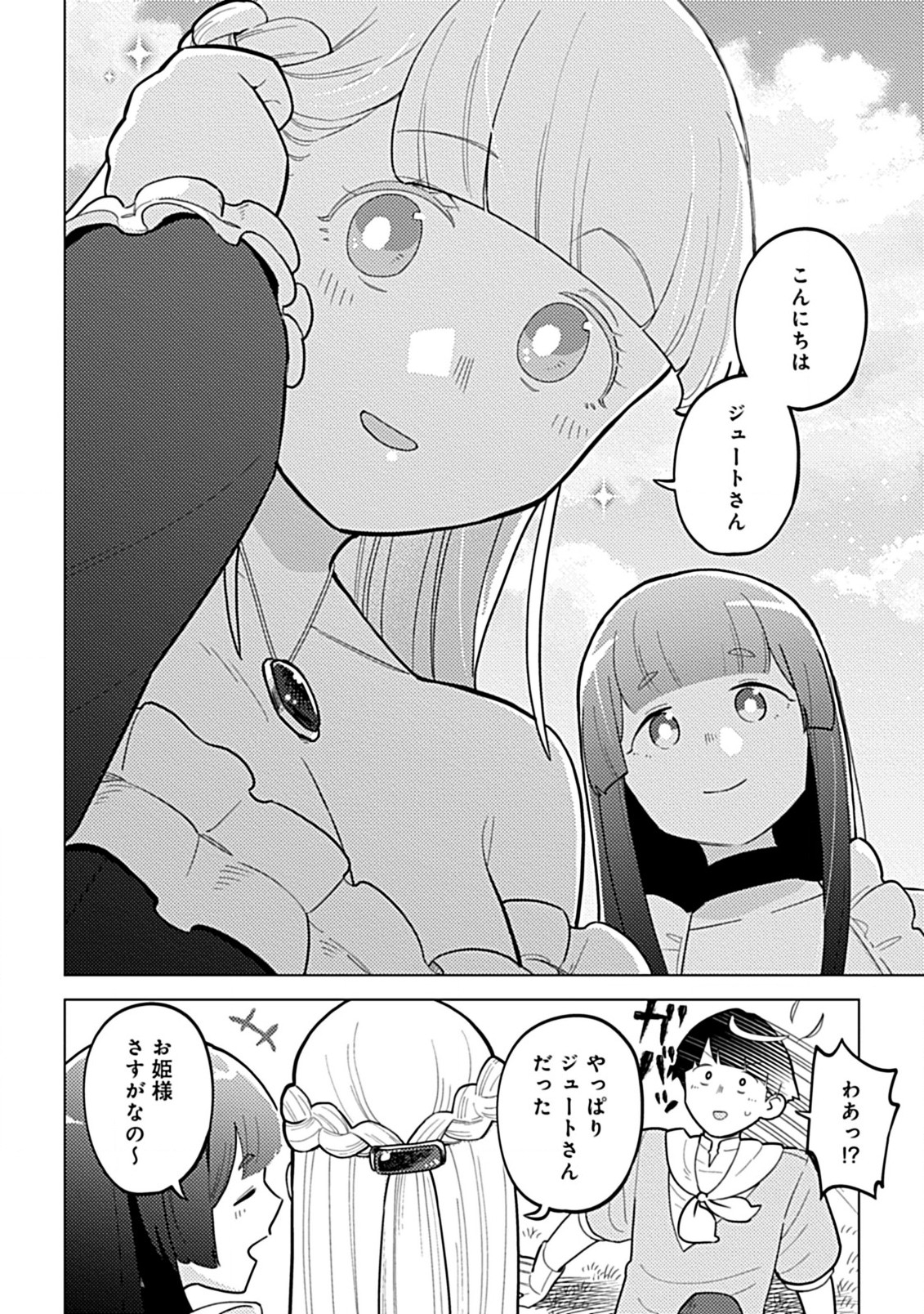 Hazure Skill Yohou ga Shinka Shite Ittara Jitsugen ni Naru Ken - Renga Renga Renga! de Slow Life Shiteimasu - Chapter 2.1 - Page 2