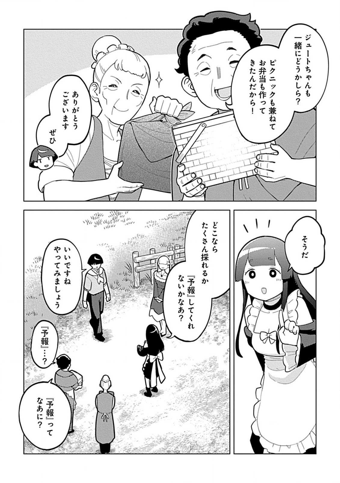 Hazure Skill Yohou ga Shinka Shite Ittara Jitsugen ni Naru Ken - Renga Renga Renga! de Slow Life Shiteimasu - Chapter 2.1 - Page 4