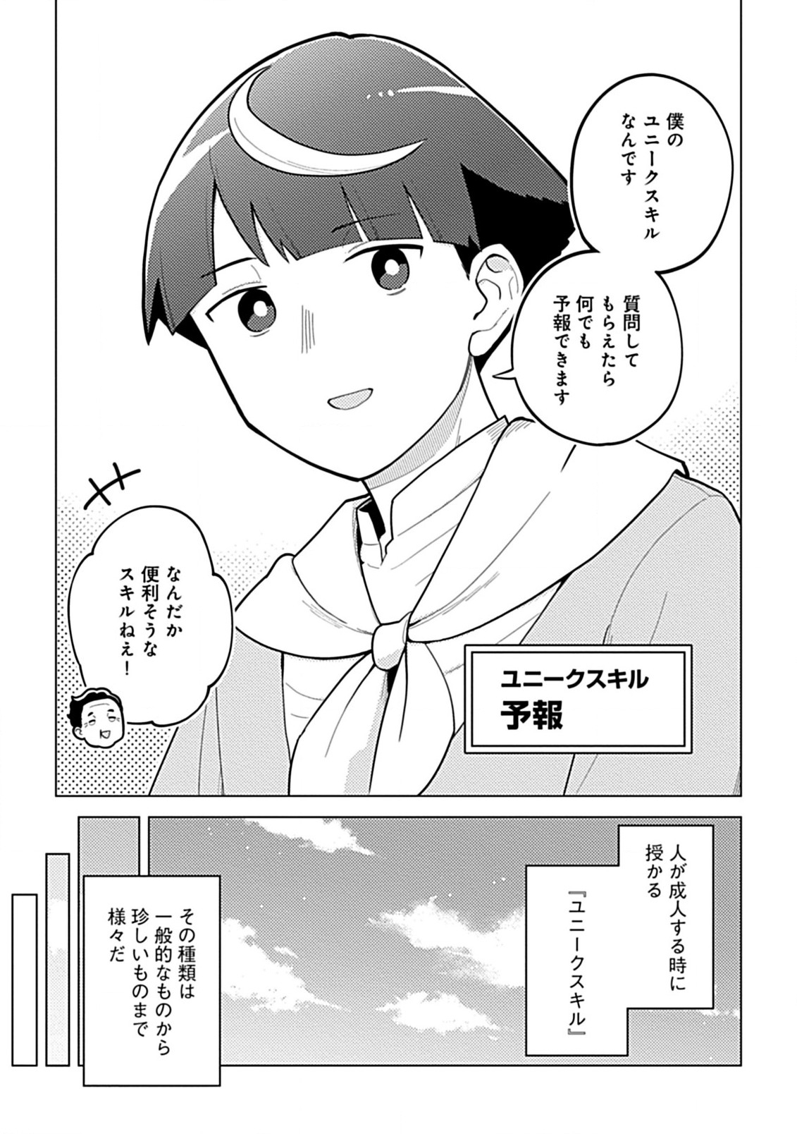 Hazure Skill Yohou ga Shinka Shite Ittara Jitsugen ni Naru Ken - Renga Renga Renga! de Slow Life Shiteimasu - Chapter 2.1 - Page 5