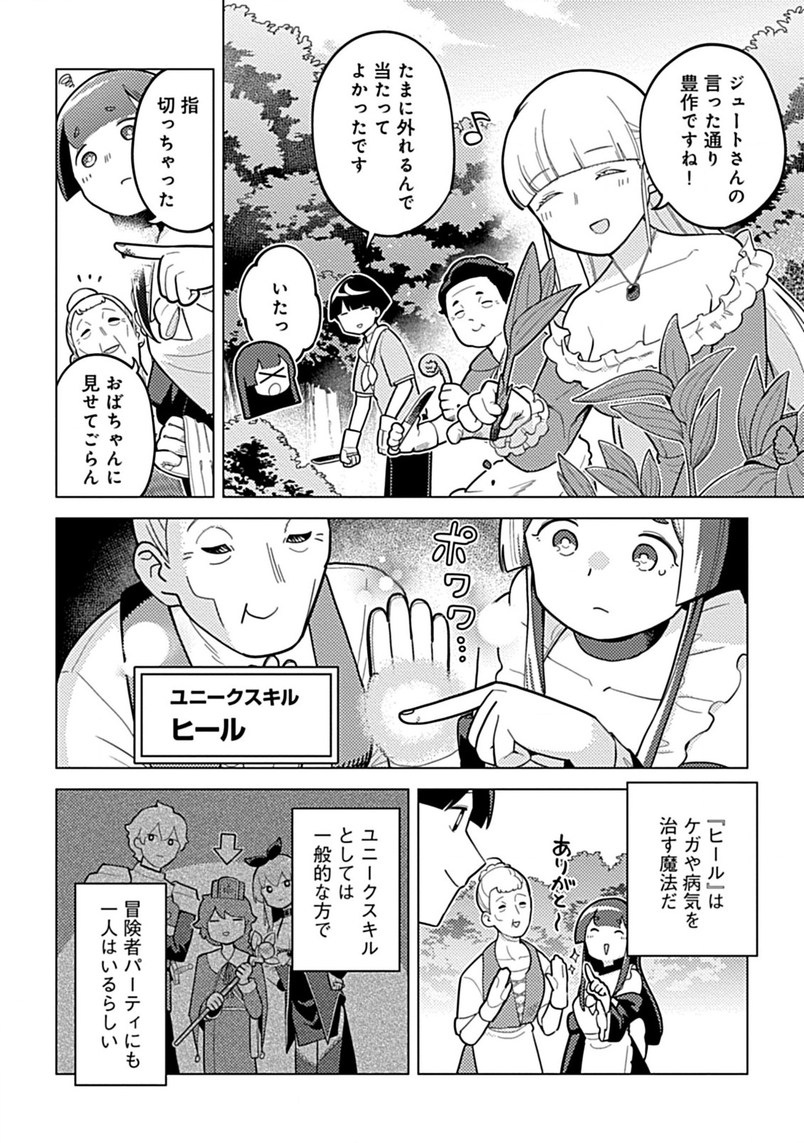 Hazure Skill Yohou ga Shinka Shite Ittara Jitsugen ni Naru Ken - Renga Renga Renga! de Slow Life Shiteimasu - Chapter 2.1 - Page 6