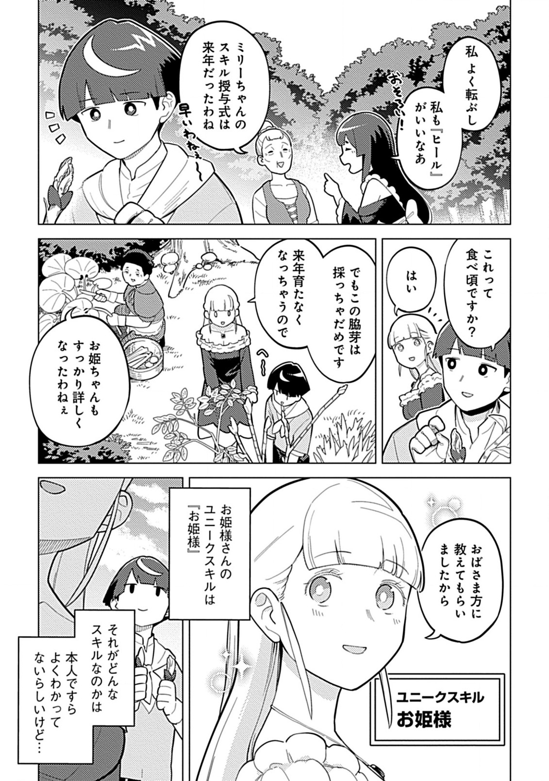 Hazure Skill Yohou ga Shinka Shite Ittara Jitsugen ni Naru Ken - Renga Renga Renga! de Slow Life Shiteimasu - Chapter 2.1 - Page 7