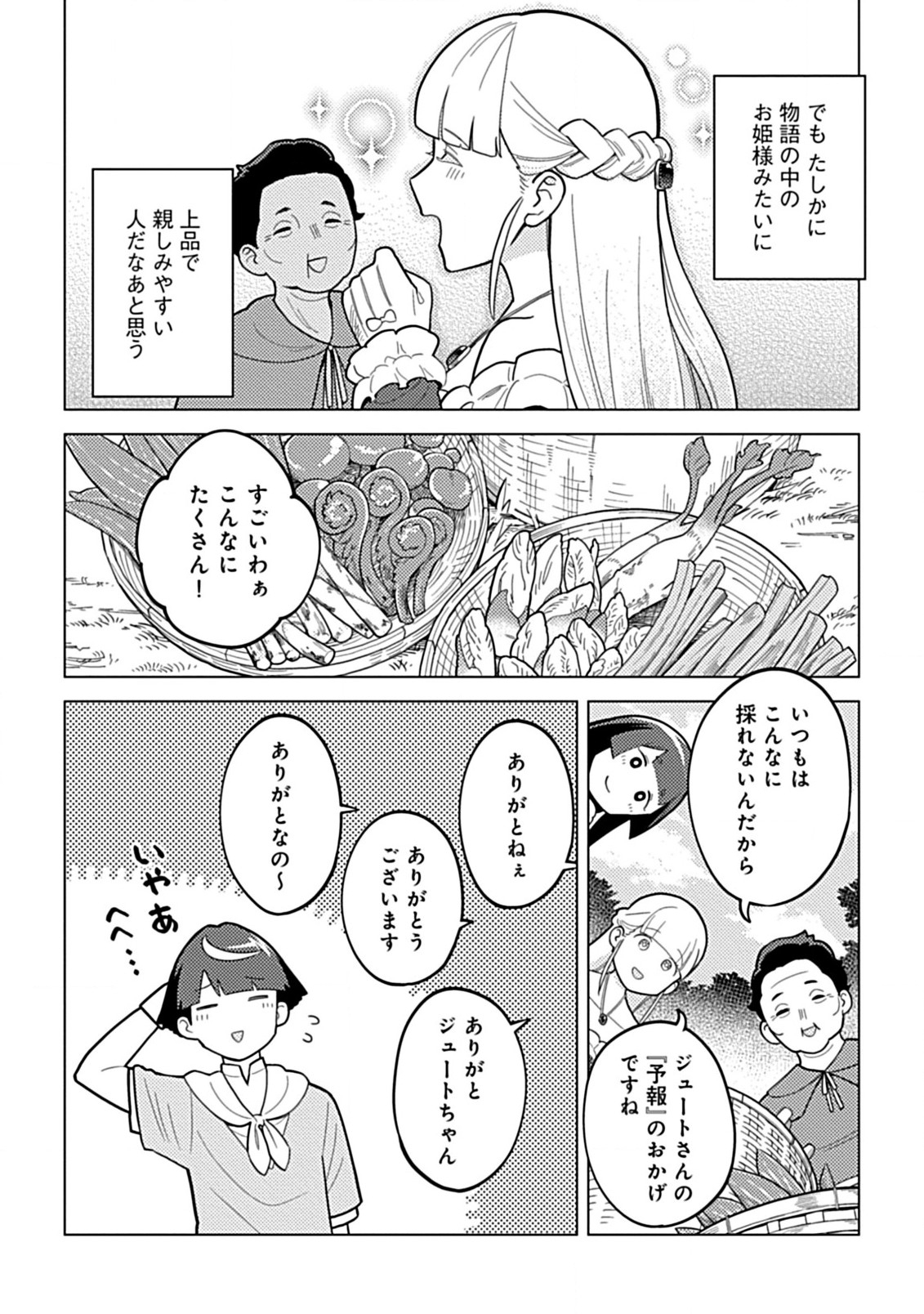 Hazure Skill Yohou ga Shinka Shite Ittara Jitsugen ni Naru Ken - Renga Renga Renga! de Slow Life Shiteimasu - Chapter 2.1 - Page 8