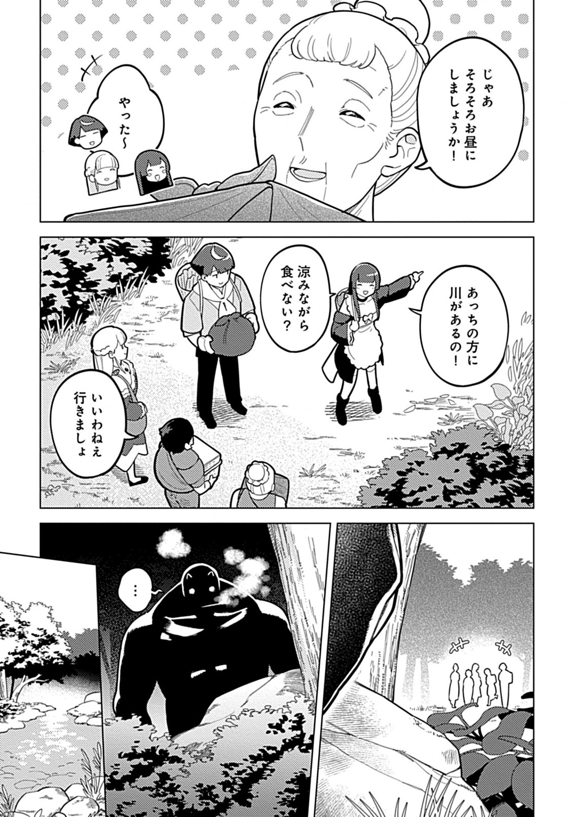 Hazure Skill Yohou ga Shinka Shite Ittara Jitsugen ni Naru Ken - Renga Renga Renga! de Slow Life Shiteimasu - Chapter 2.1 - Page 9