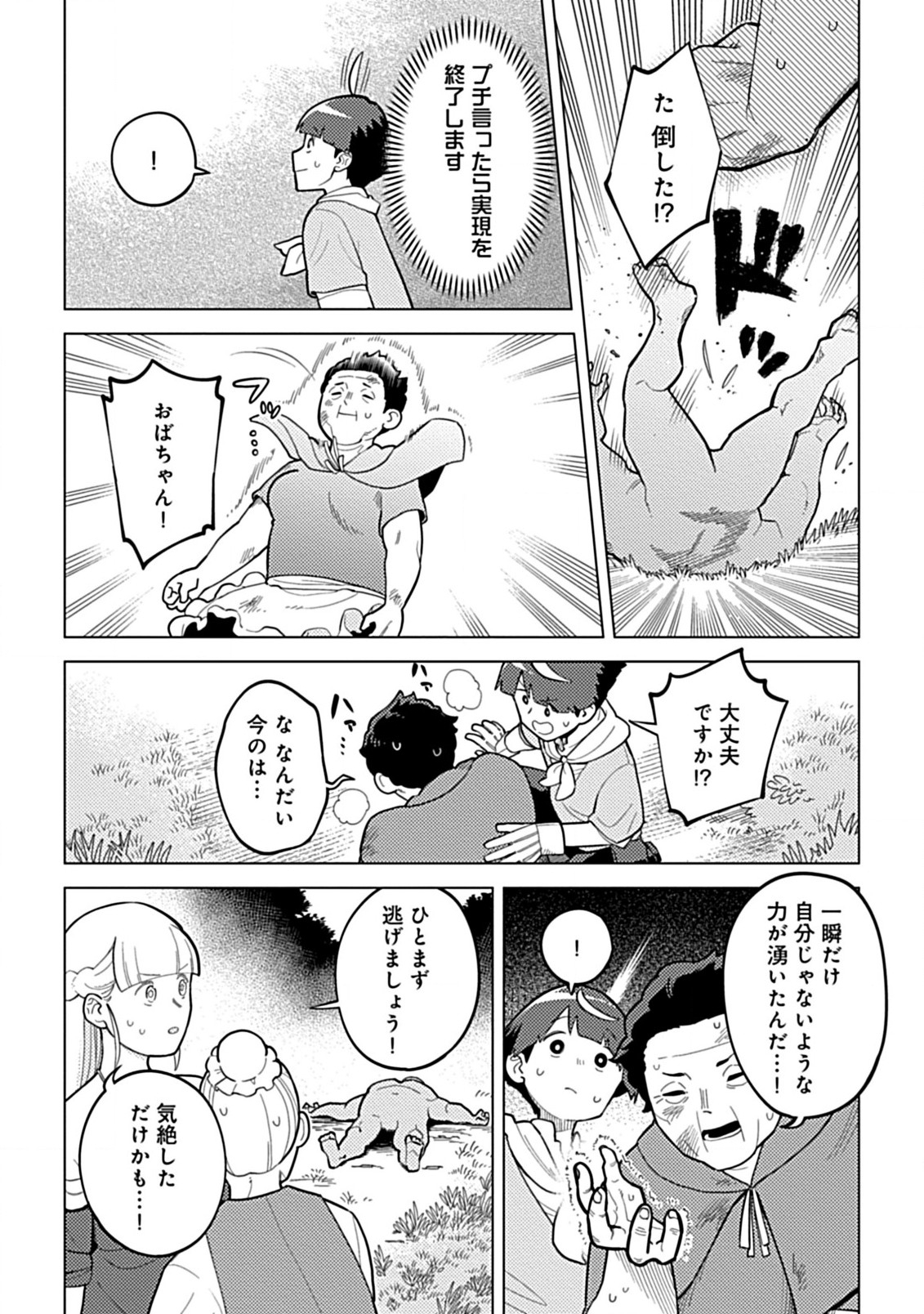 Hazure Skill Yohou ga Shinka Shite Ittara Jitsugen ni Naru Ken - Renga Renga Renga! de Slow Life Shiteimasu - Chapter 2.2 - Page 12