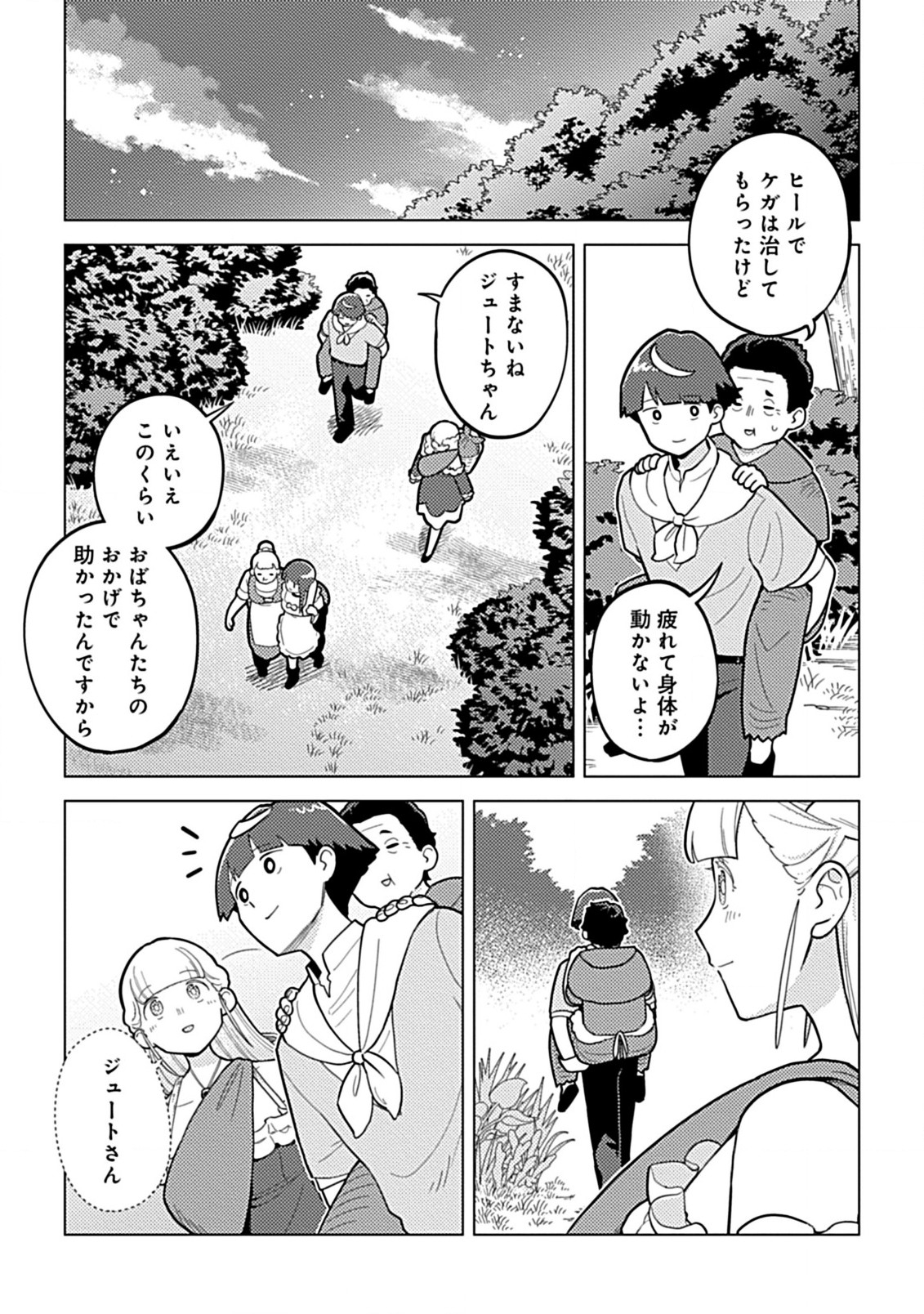 Hazure Skill Yohou ga Shinka Shite Ittara Jitsugen ni Naru Ken - Renga Renga Renga! de Slow Life Shiteimasu - Chapter 2.2 - Page 13