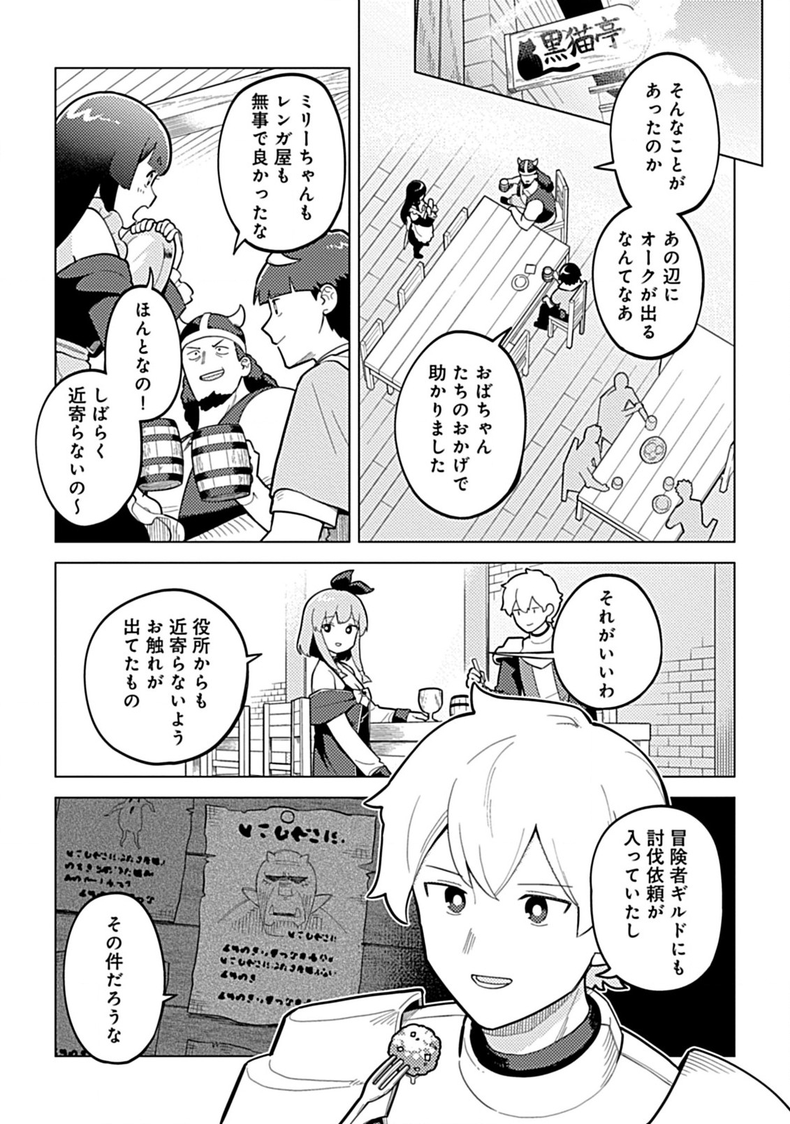 Hazure Skill Yohou ga Shinka Shite Ittara Jitsugen ni Naru Ken - Renga Renga Renga! de Slow Life Shiteimasu - Chapter 2.2 - Page 15