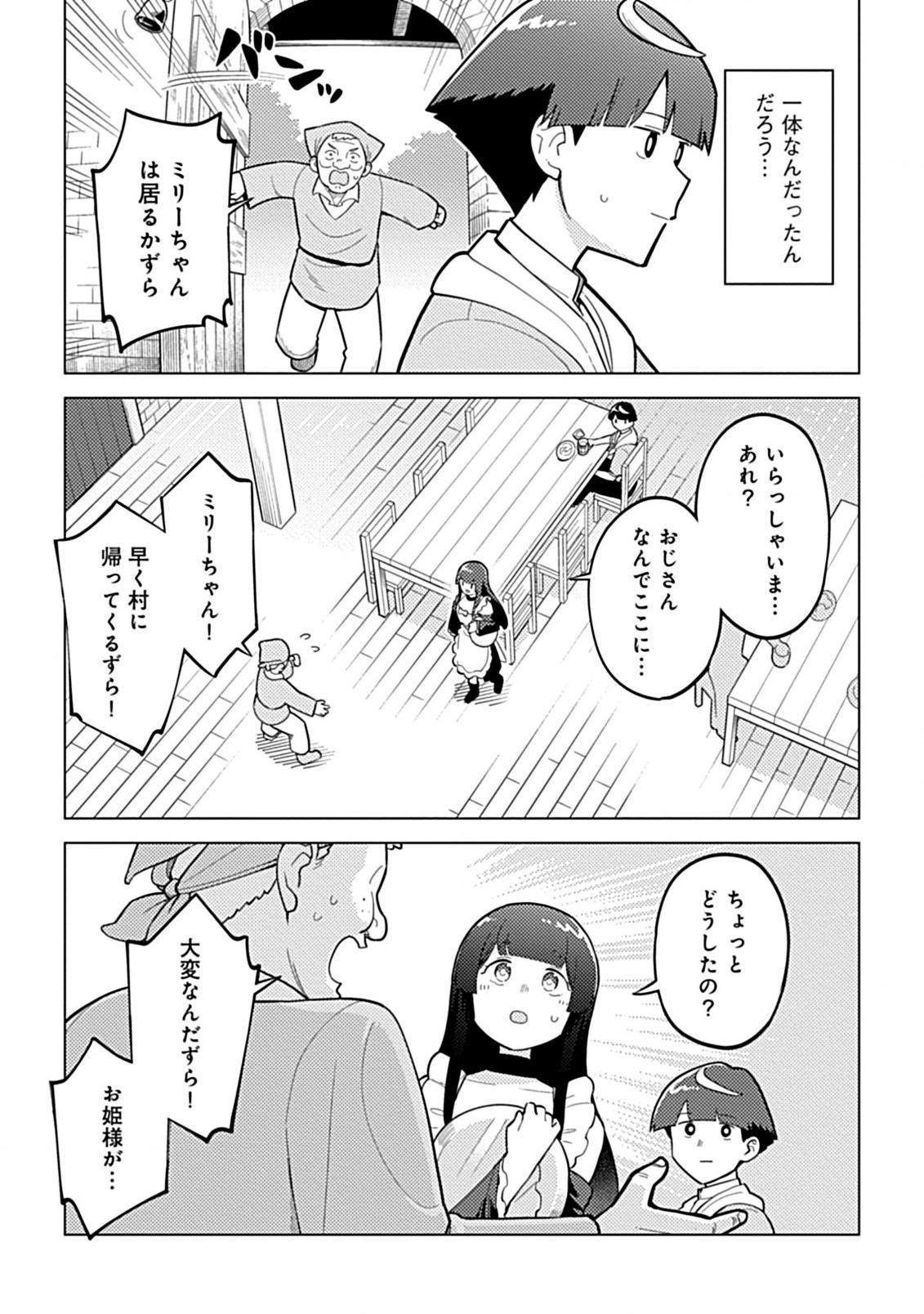 Hazure Skill Yohou ga Shinka Shite Ittara Jitsugen ni Naru Ken - Renga Renga Renga! de Slow Life Shiteimasu - Chapter 2.2 - Page 17