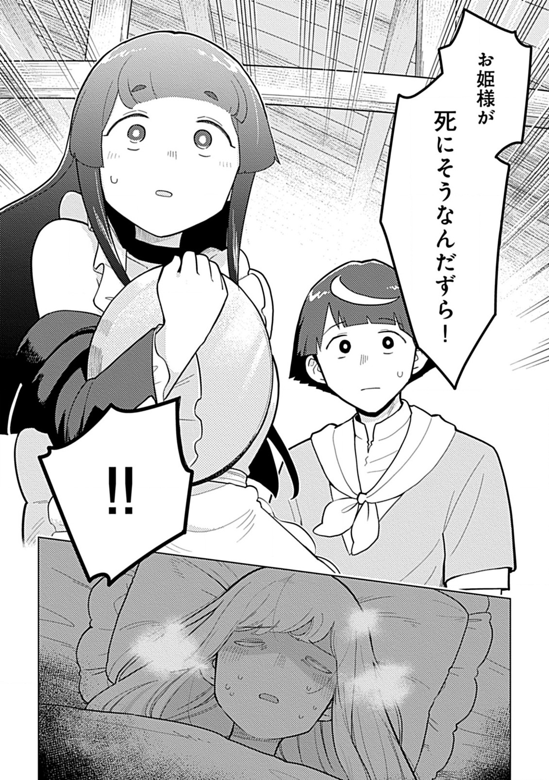 Hazure Skill Yohou ga Shinka Shite Ittara Jitsugen ni Naru Ken - Renga Renga Renga! de Slow Life Shiteimasu - Chapter 2.2 - Page 18