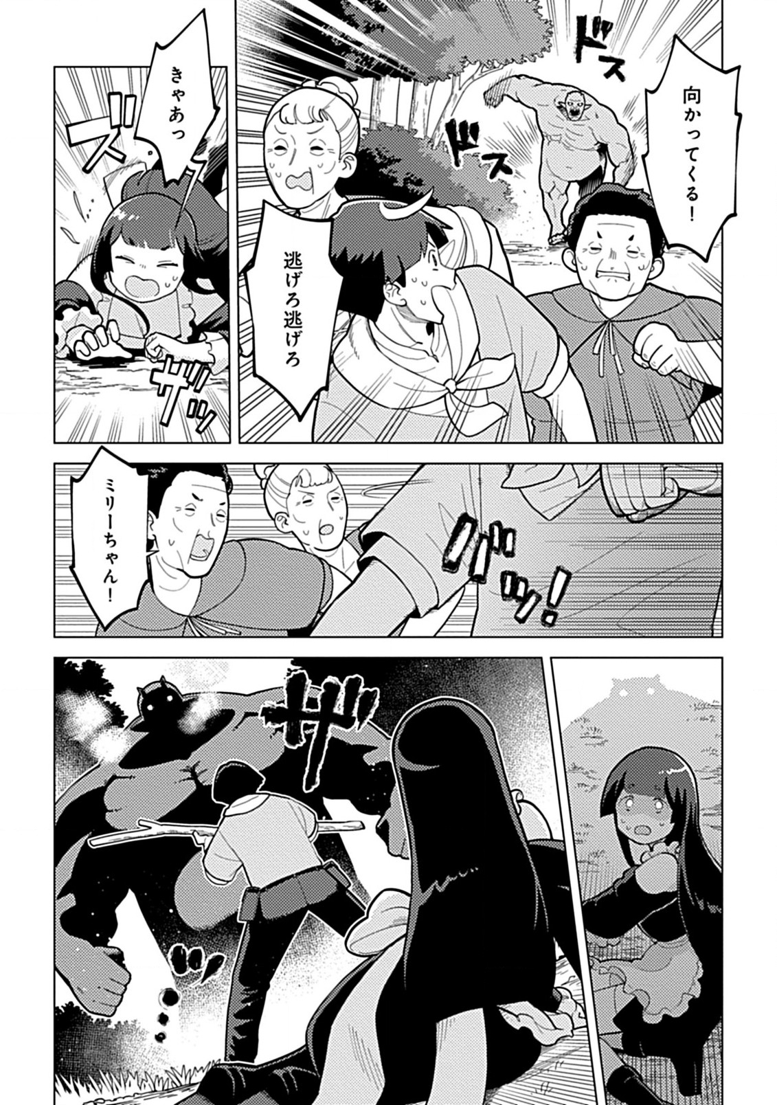 Hazure Skill Yohou ga Shinka Shite Ittara Jitsugen ni Naru Ken - Renga Renga Renga! de Slow Life Shiteimasu - Chapter 2.2 - Page 2