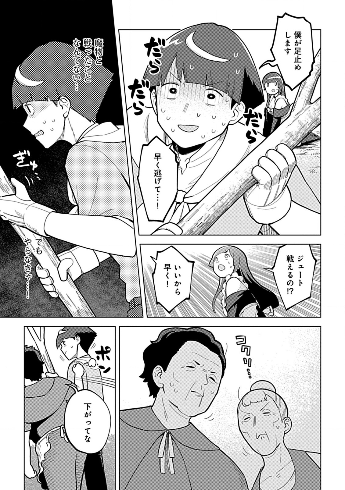 Hazure Skill Yohou ga Shinka Shite Ittara Jitsugen ni Naru Ken - Renga Renga Renga! de Slow Life Shiteimasu - Chapter 2.2 - Page 3