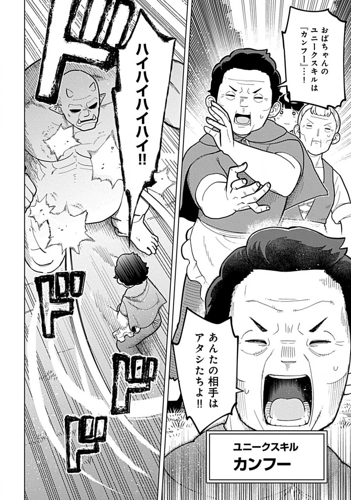 Hazure Skill Yohou ga Shinka Shite Ittara Jitsugen ni Naru Ken - Renga Renga Renga! de Slow Life Shiteimasu - Chapter 2.2 - Page 4