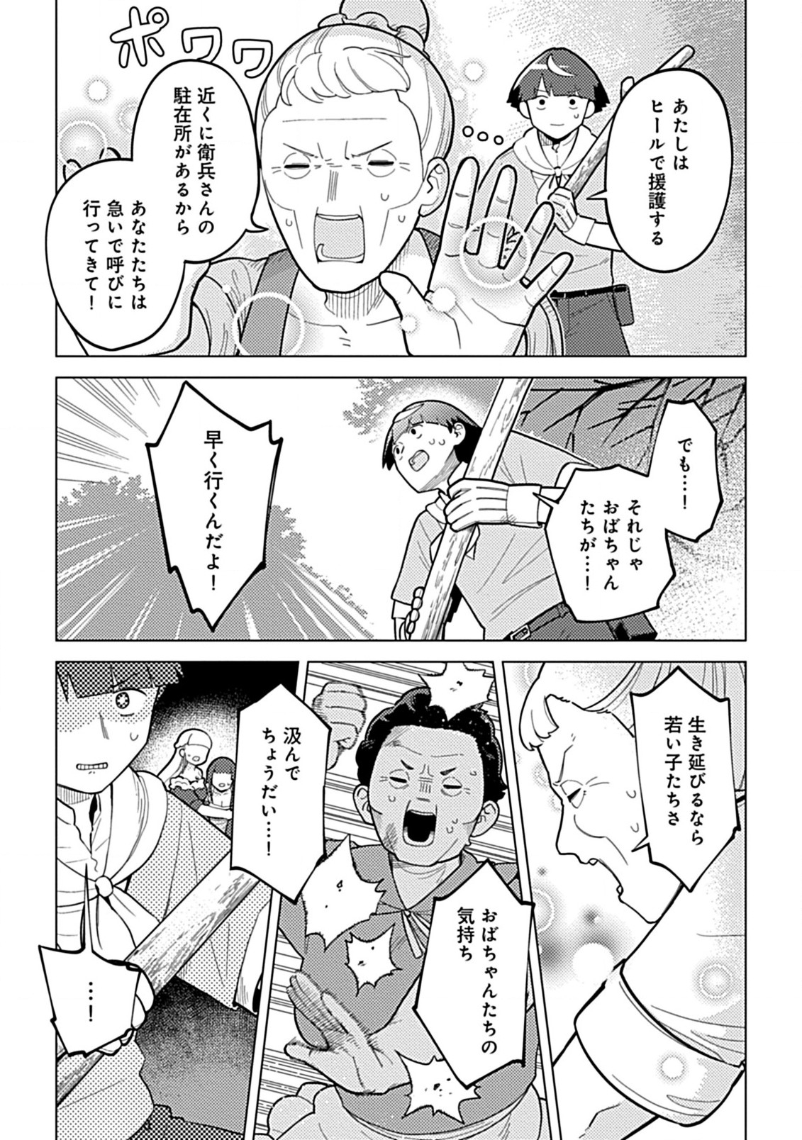 Hazure Skill Yohou ga Shinka Shite Ittara Jitsugen ni Naru Ken - Renga Renga Renga! de Slow Life Shiteimasu - Chapter 2.2 - Page 5