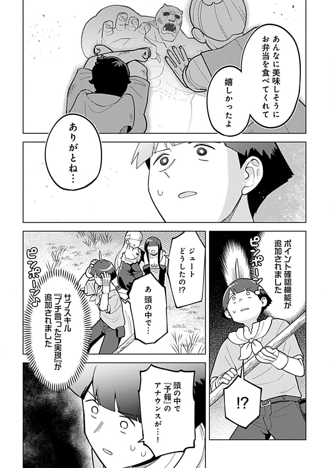 Hazure Skill Yohou ga Shinka Shite Ittara Jitsugen ni Naru Ken - Renga Renga Renga! de Slow Life Shiteimasu - Chapter 2.2 - Page 7