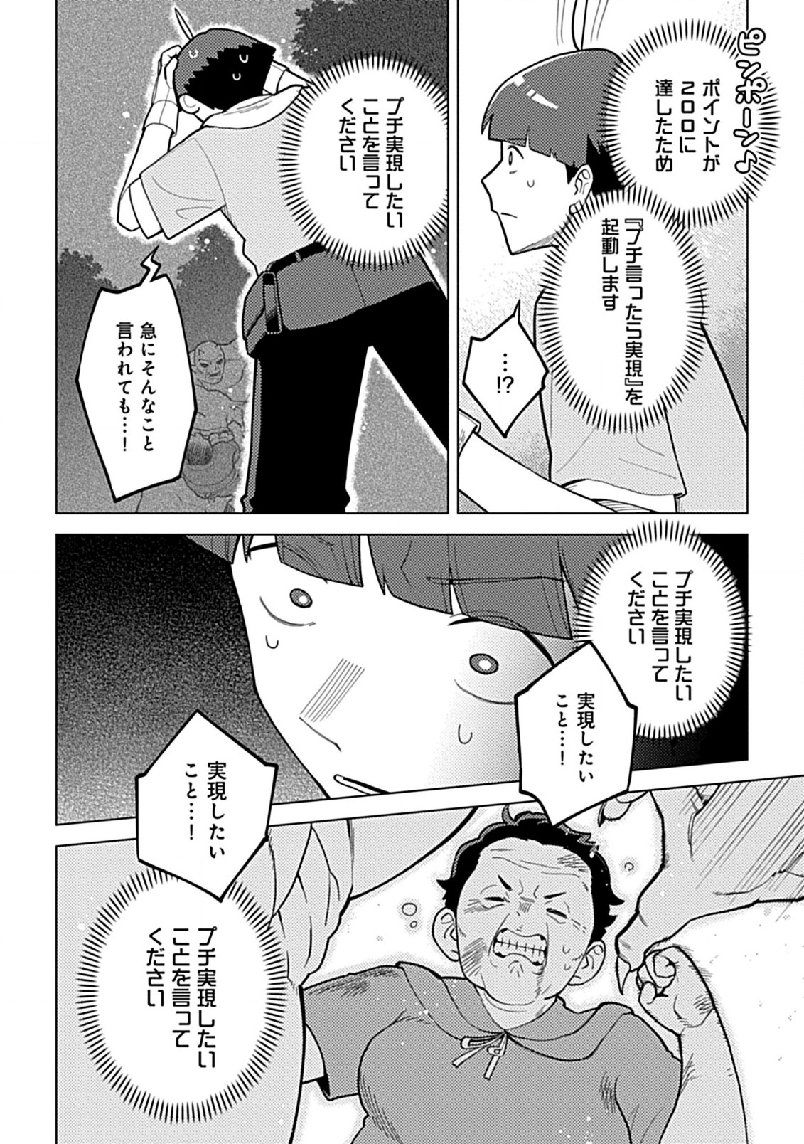 Hazure Skill Yohou ga Shinka Shite Ittara Jitsugen ni Naru Ken - Renga Renga Renga! de Slow Life Shiteimasu - Chapter 2.2 - Page 8