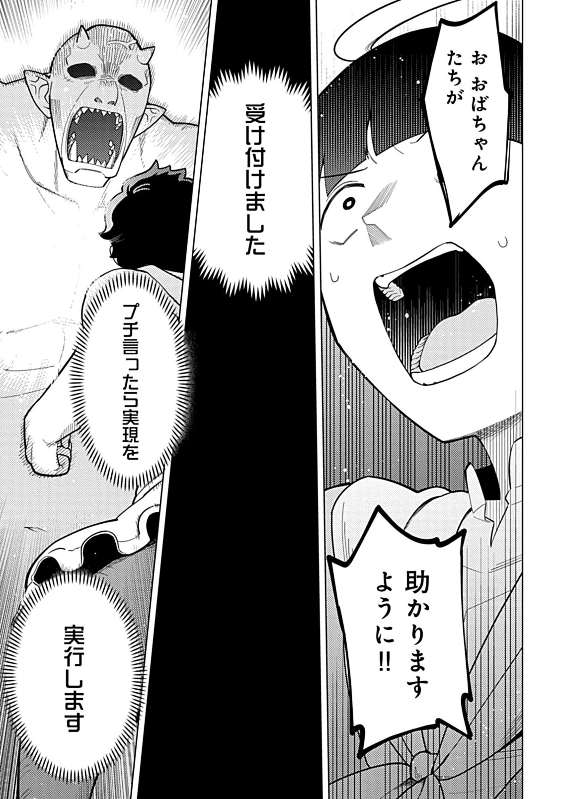 Hazure Skill Yohou ga Shinka Shite Ittara Jitsugen ni Naru Ken - Renga Renga Renga! de Slow Life Shiteimasu - Chapter 2.2 - Page 9