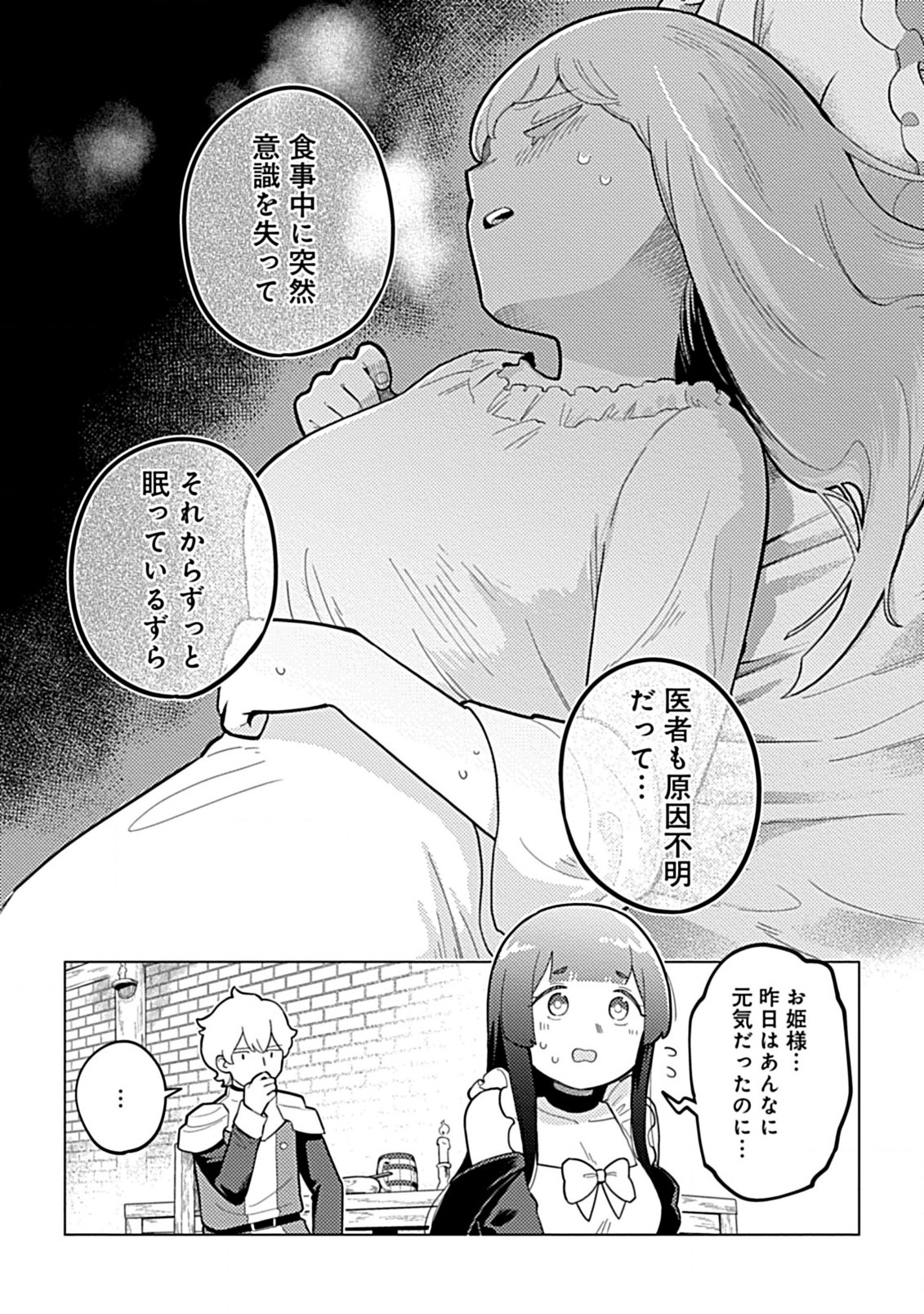Hazure Skill Yohou ga Shinka Shite Ittara Jitsugen ni Naru Ken - Renga Renga Renga! de Slow Life Shiteimasu - Chapter 3.1 - Page 1