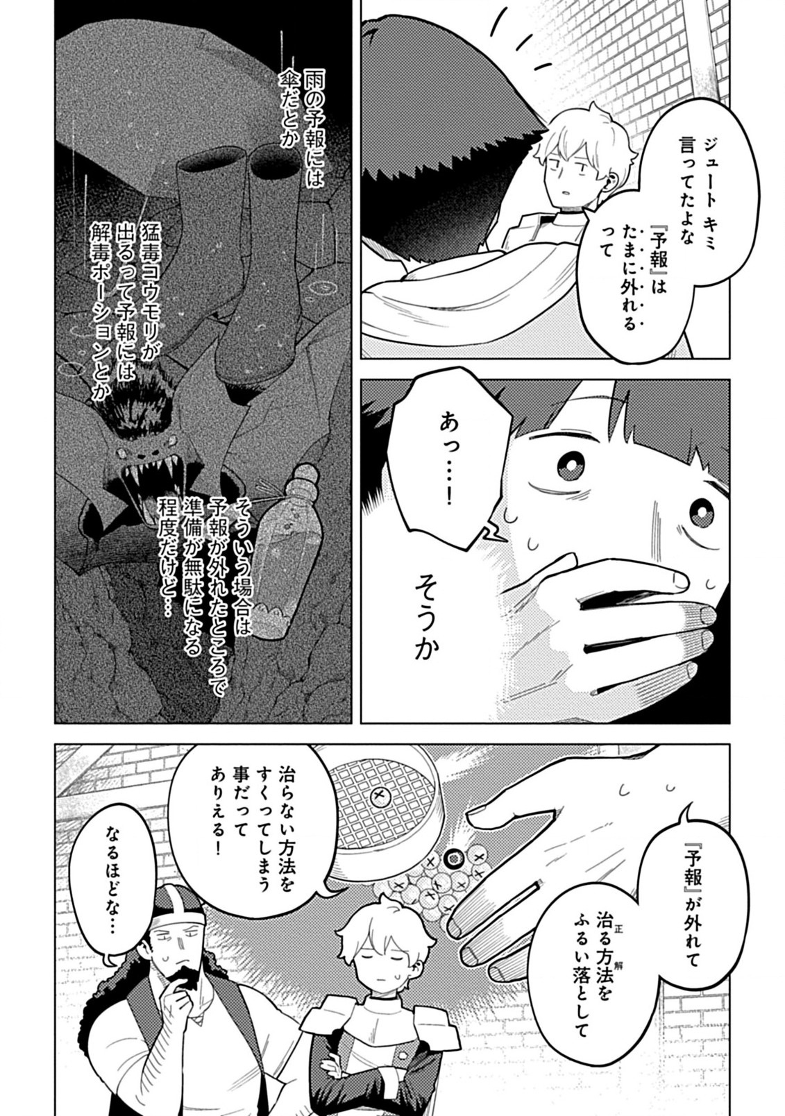 Hazure Skill Yohou ga Shinka Shite Ittara Jitsugen ni Naru Ken - Renga Renga Renga! de Slow Life Shiteimasu - Chapter 3.1 - Page 10