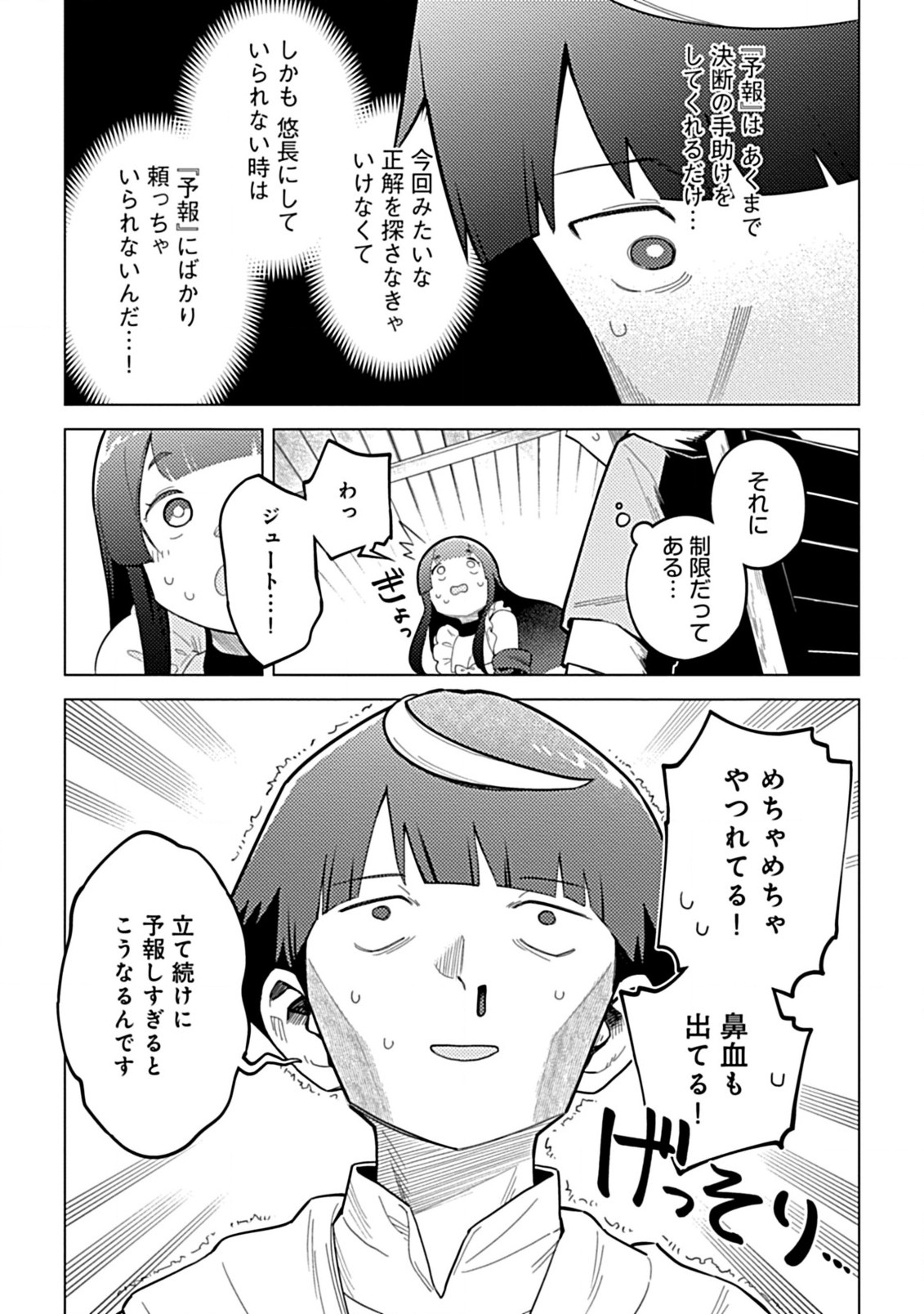 Hazure Skill Yohou ga Shinka Shite Ittara Jitsugen ni Naru Ken - Renga Renga Renga! de Slow Life Shiteimasu - Chapter 3.1 - Page 11