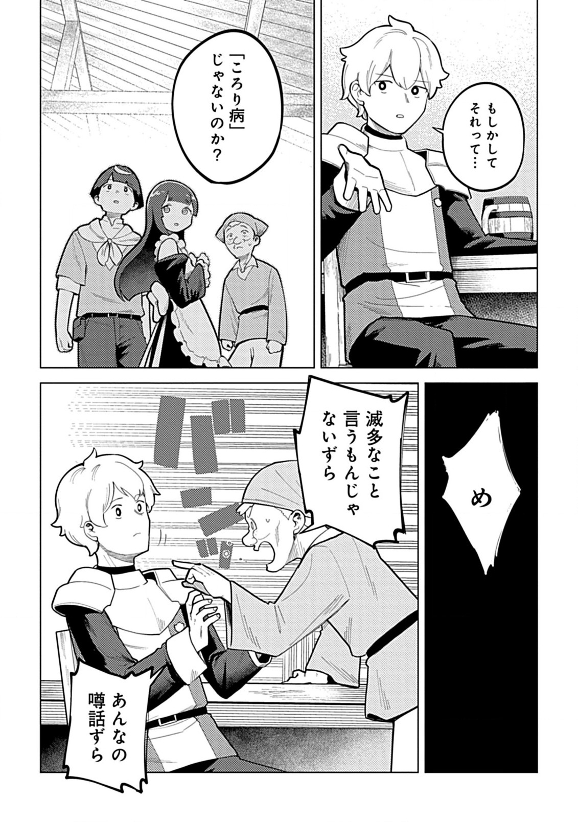 Hazure Skill Yohou ga Shinka Shite Ittara Jitsugen ni Naru Ken - Renga Renga Renga! de Slow Life Shiteimasu - Chapter 3.1 - Page 2