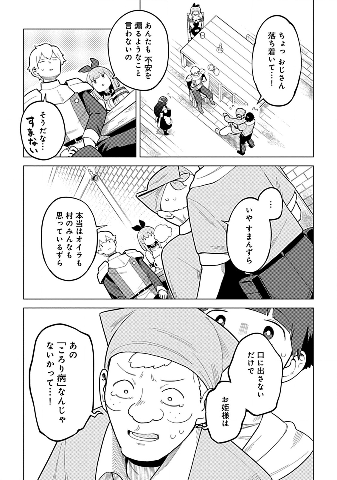 Hazure Skill Yohou ga Shinka Shite Ittara Jitsugen ni Naru Ken - Renga Renga Renga! de Slow Life Shiteimasu - Chapter 3.1 - Page 3