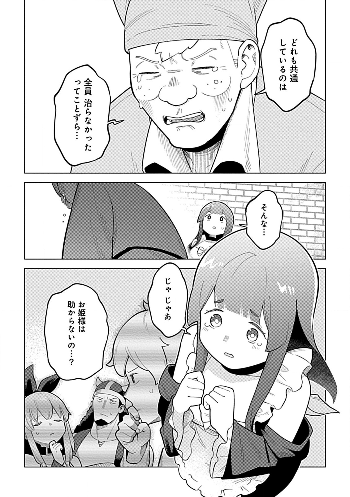 Hazure Skill Yohou ga Shinka Shite Ittara Jitsugen ni Naru Ken - Renga Renga Renga! de Slow Life Shiteimasu - Chapter 3.1 - Page 5