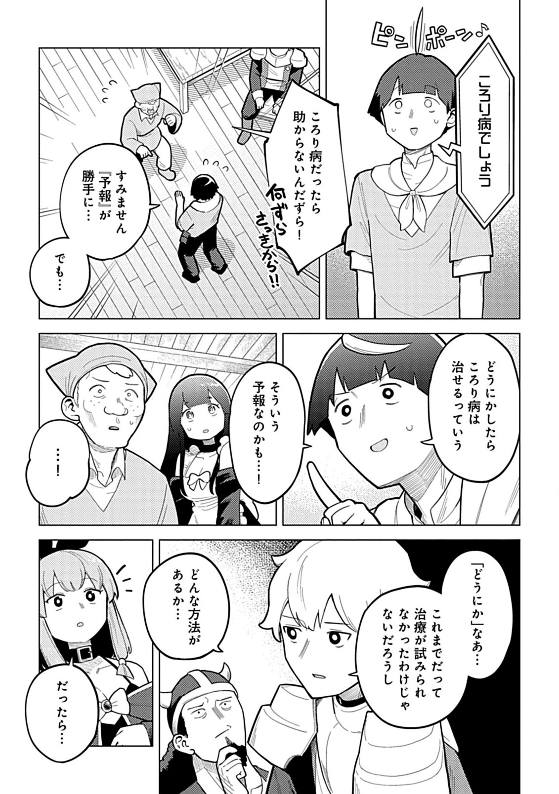 Hazure Skill Yohou ga Shinka Shite Ittara Jitsugen ni Naru Ken - Renga Renga Renga! de Slow Life Shiteimasu - Chapter 3.1 - Page 7
