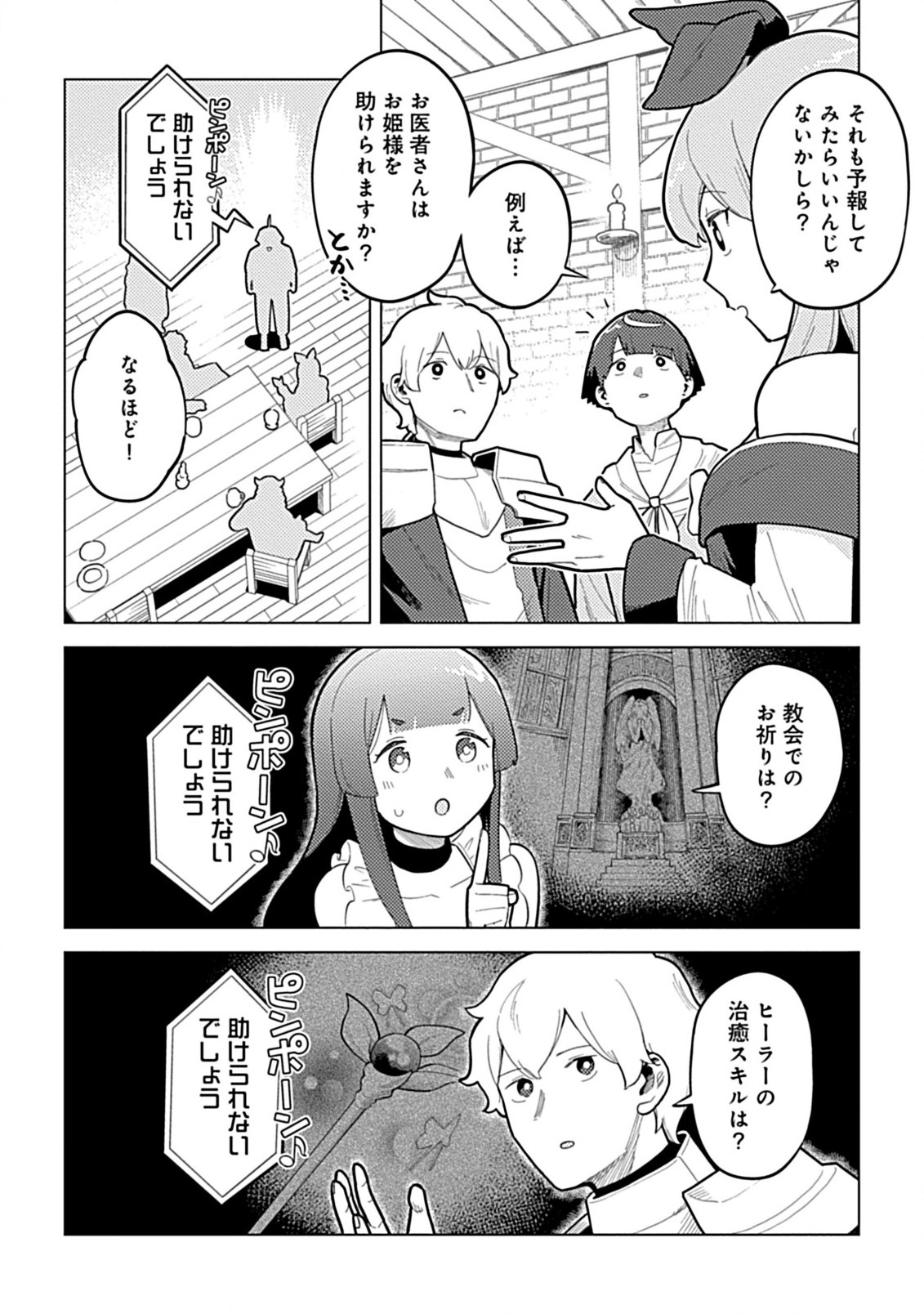 Hazure Skill Yohou ga Shinka Shite Ittara Jitsugen ni Naru Ken - Renga Renga Renga! de Slow Life Shiteimasu - Chapter 3.1 - Page 8