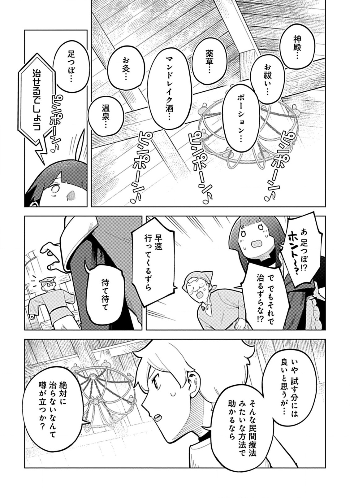 Hazure Skill Yohou ga Shinka Shite Ittara Jitsugen ni Naru Ken - Renga Renga Renga! de Slow Life Shiteimasu - Chapter 3.1 - Page 9