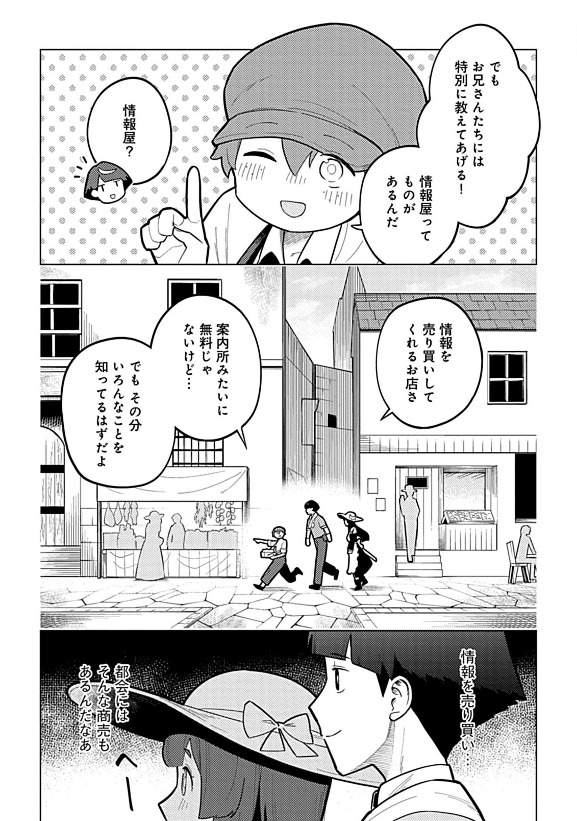 Hazure Skill Yohou ga Shinka Shite Ittara Jitsugen ni Naru Ken - Renga Renga Renga! de Slow Life Shiteimasu - Chapter 3.2 - Page 11