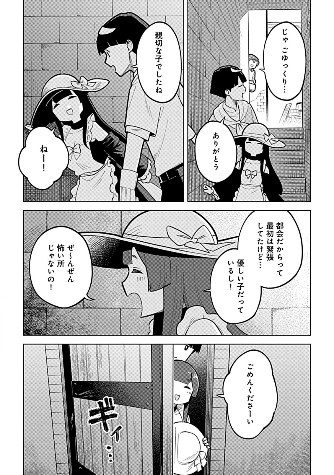 Hazure Skill Yohou ga Shinka Shite Ittara Jitsugen ni Naru Ken - Renga Renga Renga! de Slow Life Shiteimasu - Chapter 3.2 - Page 12