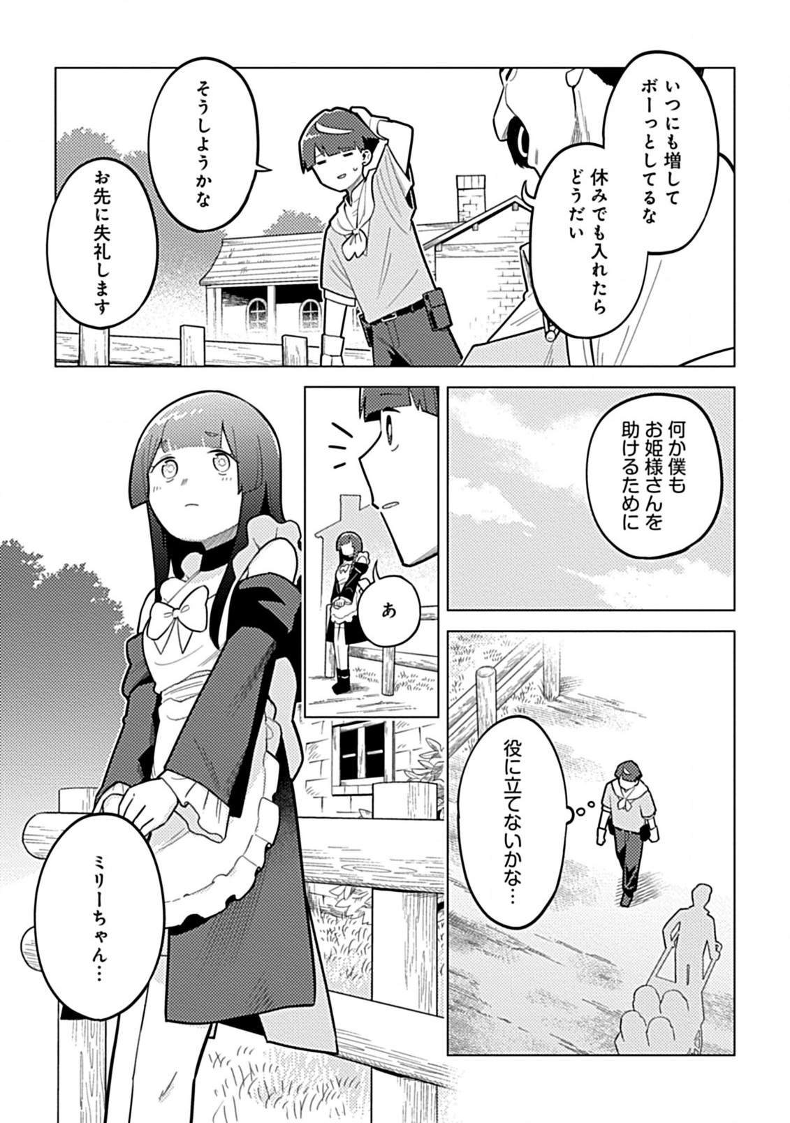 Hazure Skill Yohou ga Shinka Shite Ittara Jitsugen ni Naru Ken - Renga Renga Renga! de Slow Life Shiteimasu - Chapter 3.2 - Page 2