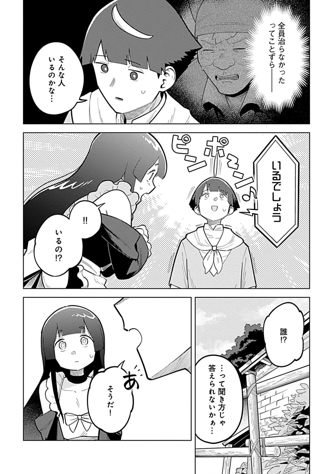 Hazure Skill Yohou ga Shinka Shite Ittara Jitsugen ni Naru Ken - Renga Renga Renga! de Slow Life Shiteimasu - Chapter 3.2 - Page 4