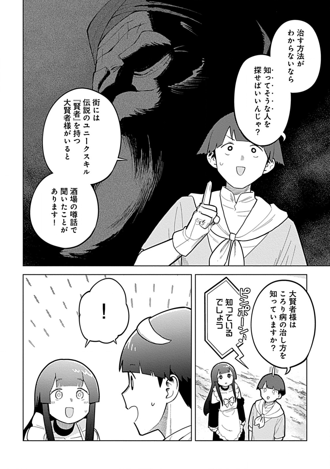 Hazure Skill Yohou ga Shinka Shite Ittara Jitsugen ni Naru Ken - Renga Renga Renga! de Slow Life Shiteimasu - Chapter 3.2 - Page 5