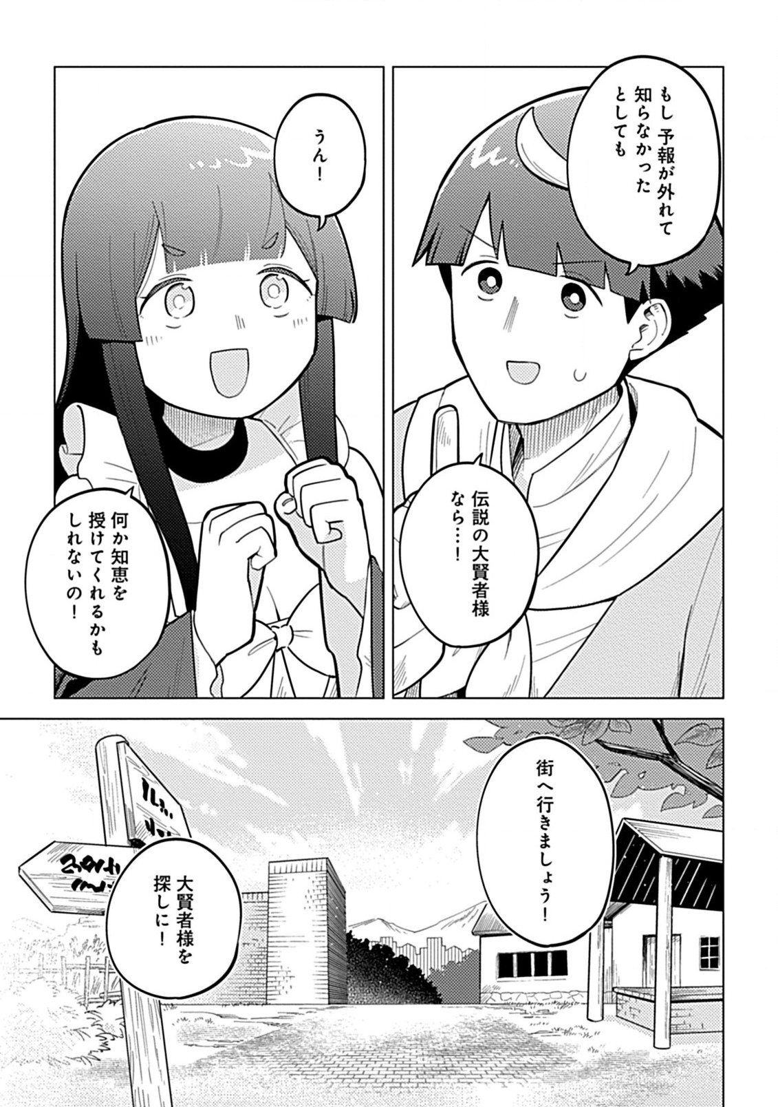 Hazure Skill Yohou ga Shinka Shite Ittara Jitsugen ni Naru Ken - Renga Renga Renga! de Slow Life Shiteimasu - Chapter 3.2 - Page 6
