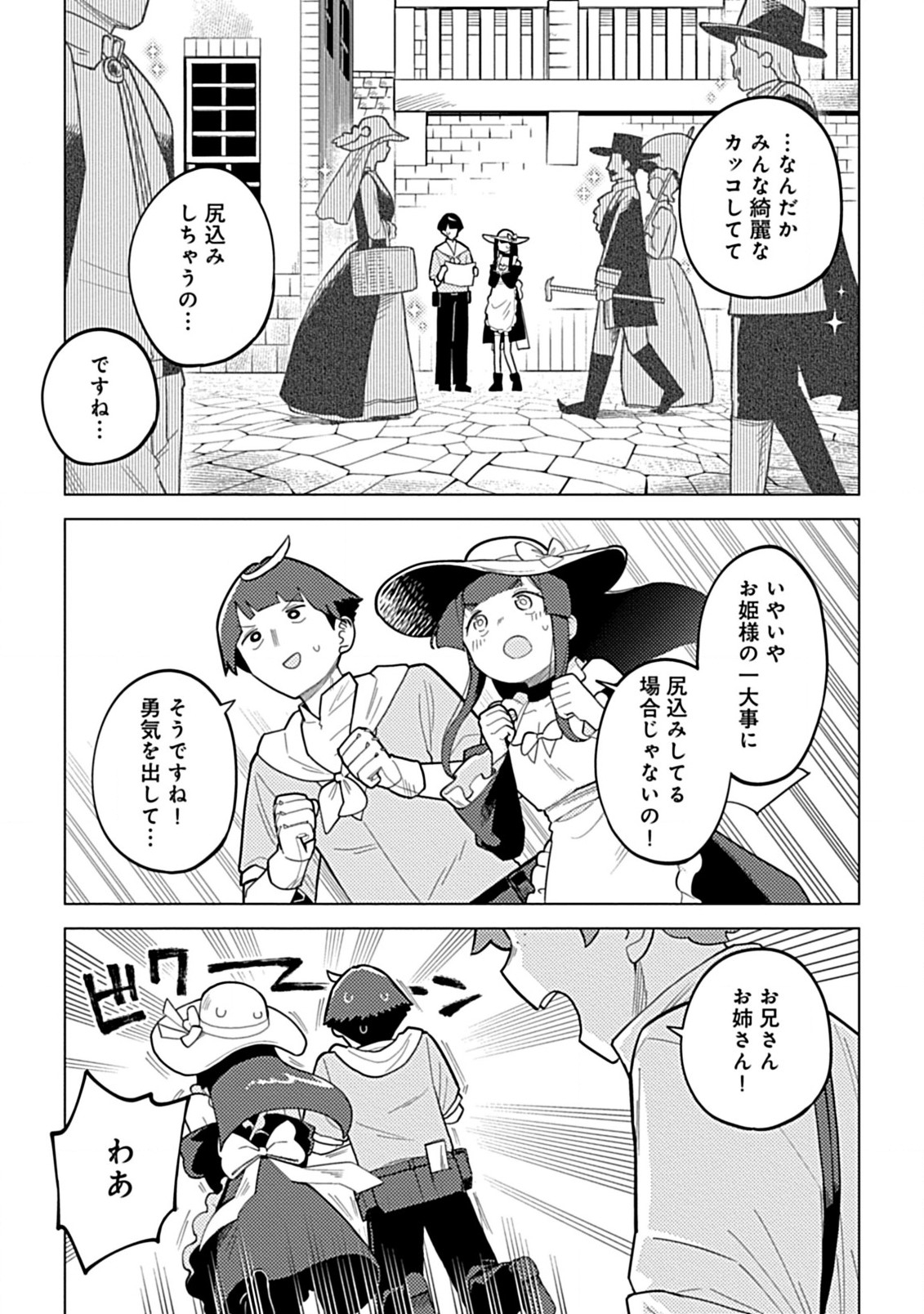 Hazure Skill Yohou ga Shinka Shite Ittara Jitsugen ni Naru Ken - Renga Renga Renga! de Slow Life Shiteimasu - Chapter 3.2 - Page 8