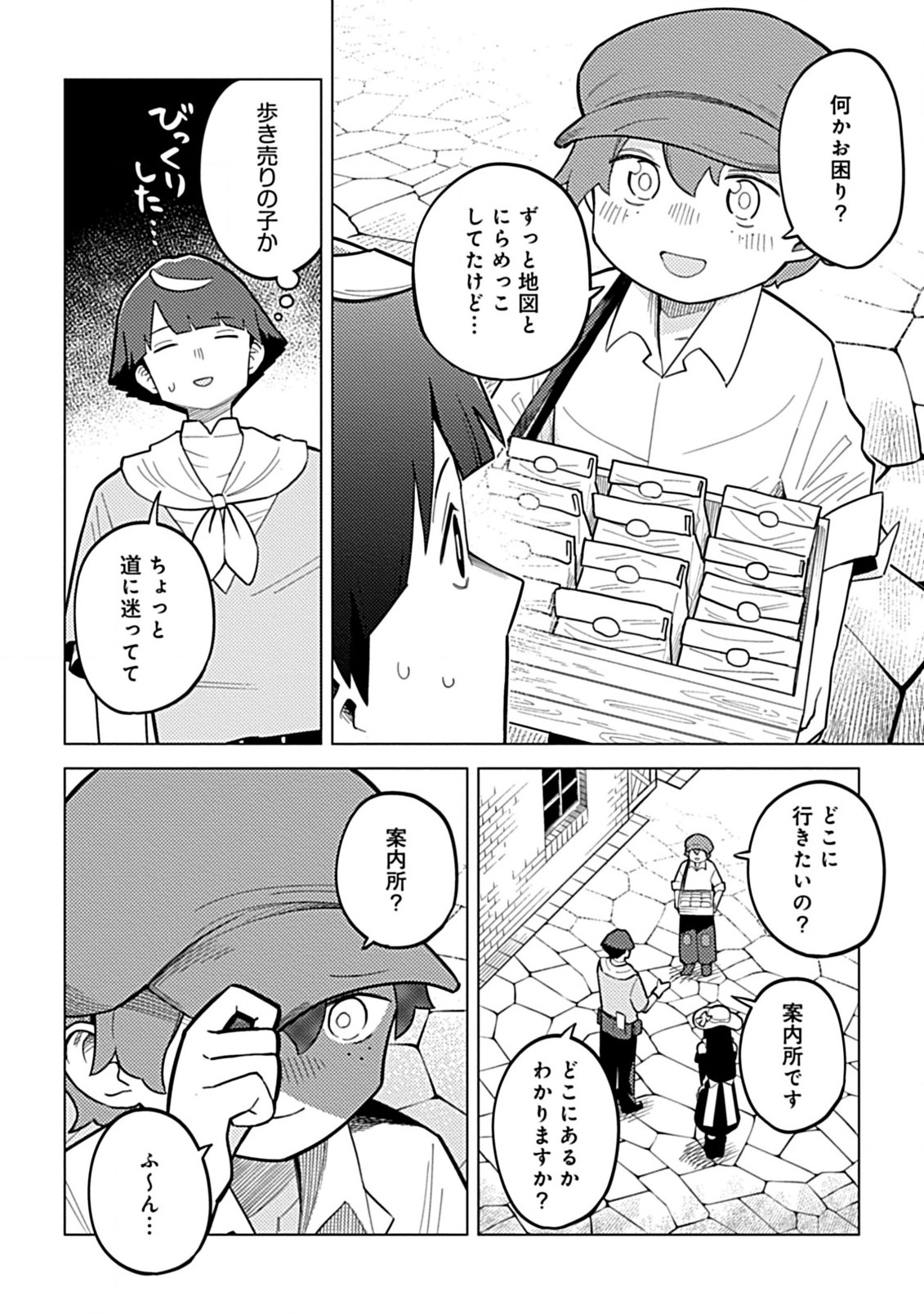 Hazure Skill Yohou ga Shinka Shite Ittara Jitsugen ni Naru Ken - Renga Renga Renga! de Slow Life Shiteimasu - Chapter 3.2 - Page 9