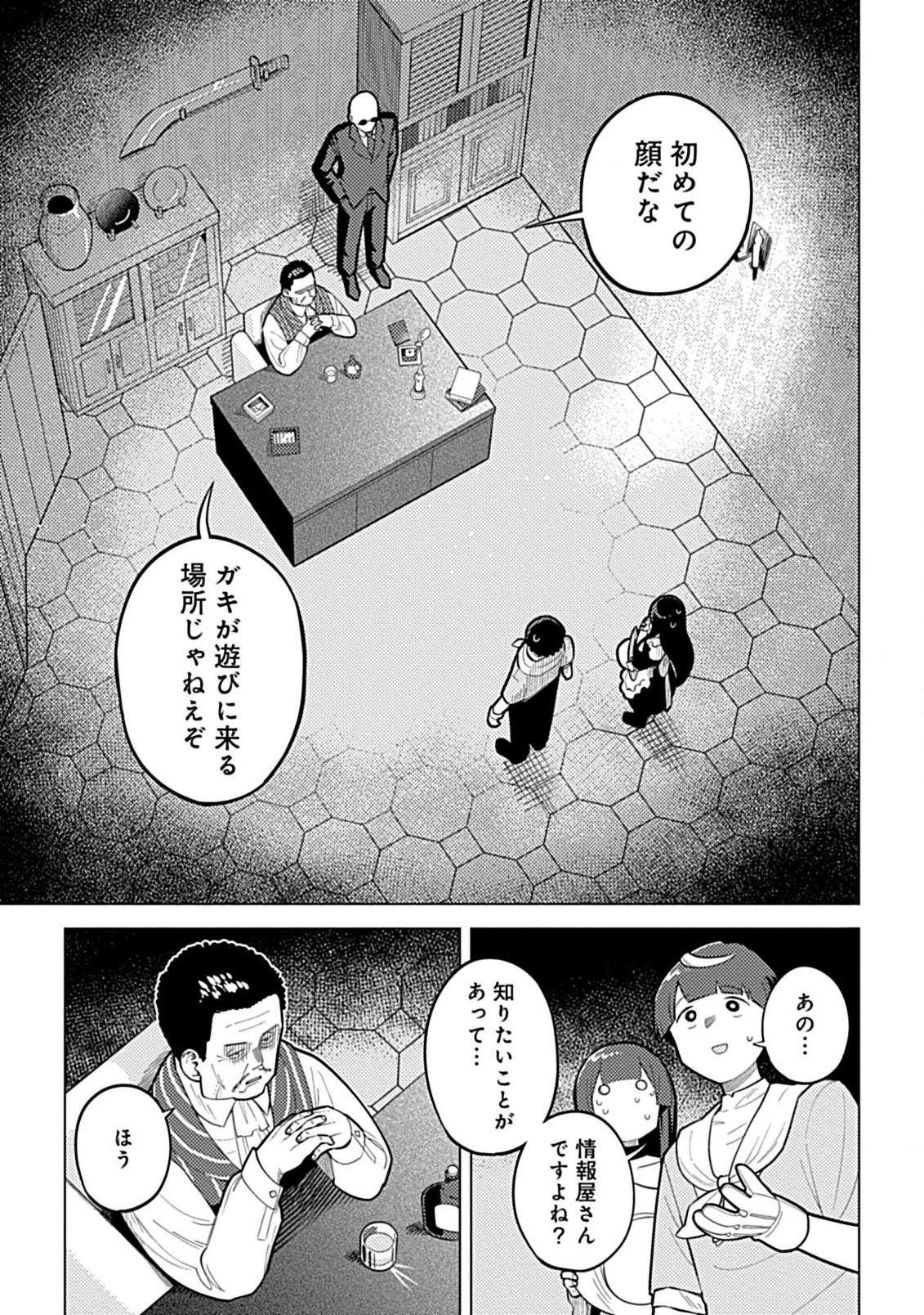 Hazure Skill Yohou ga Shinka Shite Ittara Jitsugen ni Naru Ken - Renga Renga Renga! de Slow Life Shiteimasu - Chapter 4.1 - Page 1
