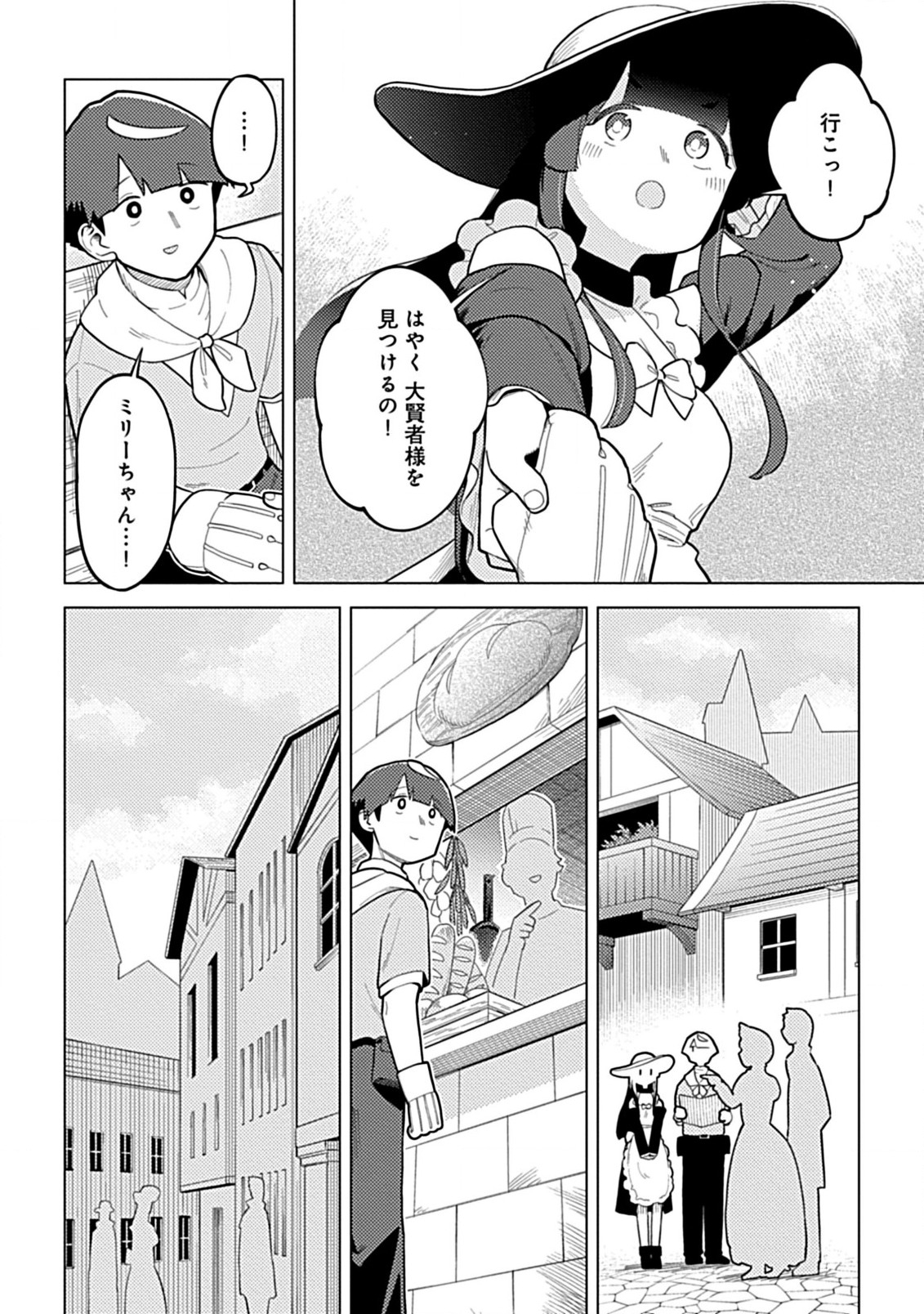 Hazure Skill Yohou ga Shinka Shite Ittara Jitsugen ni Naru Ken - Renga Renga Renga! de Slow Life Shiteimasu - Chapter 4.1 - Page 10
