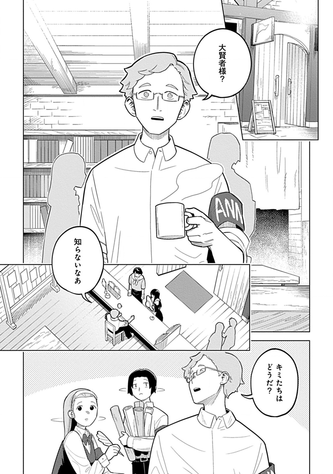 Hazure Skill Yohou ga Shinka Shite Ittara Jitsugen ni Naru Ken - Renga Renga Renga! de Slow Life Shiteimasu - Chapter 4.1 - Page 11