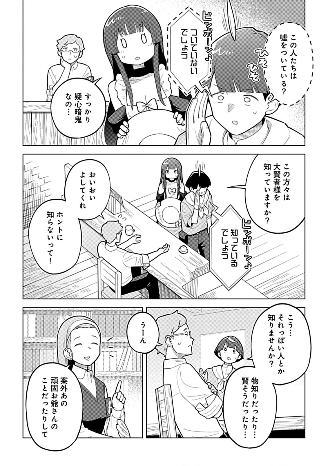 Hazure Skill Yohou ga Shinka Shite Ittara Jitsugen ni Naru Ken - Renga Renga Renga! de Slow Life Shiteimasu - Chapter 4.1 - Page 12