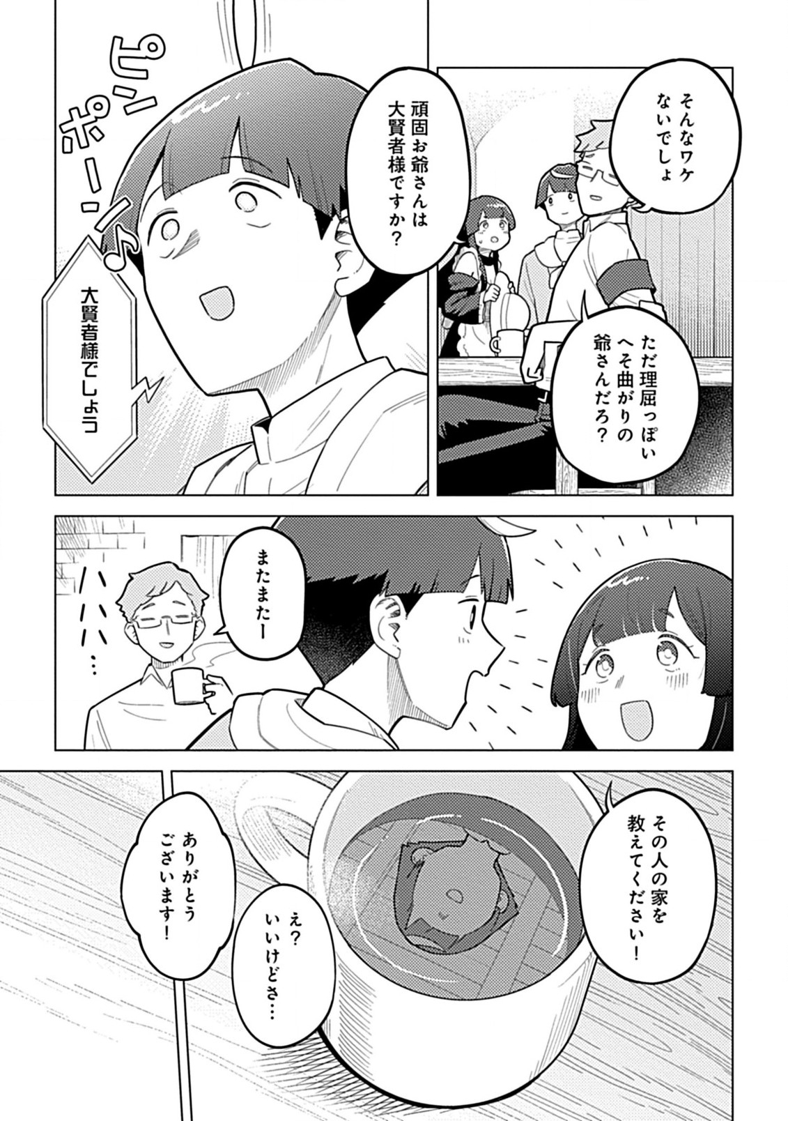 Hazure Skill Yohou ga Shinka Shite Ittara Jitsugen ni Naru Ken - Renga Renga Renga! de Slow Life Shiteimasu - Chapter 4.1 - Page 13