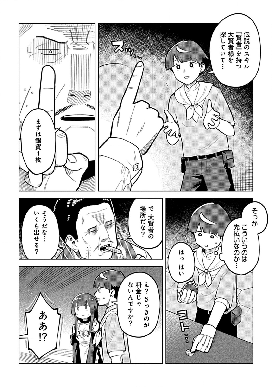 Hazure Skill Yohou ga Shinka Shite Ittara Jitsugen ni Naru Ken - Renga Renga Renga! de Slow Life Shiteimasu - Chapter 4.1 - Page 2