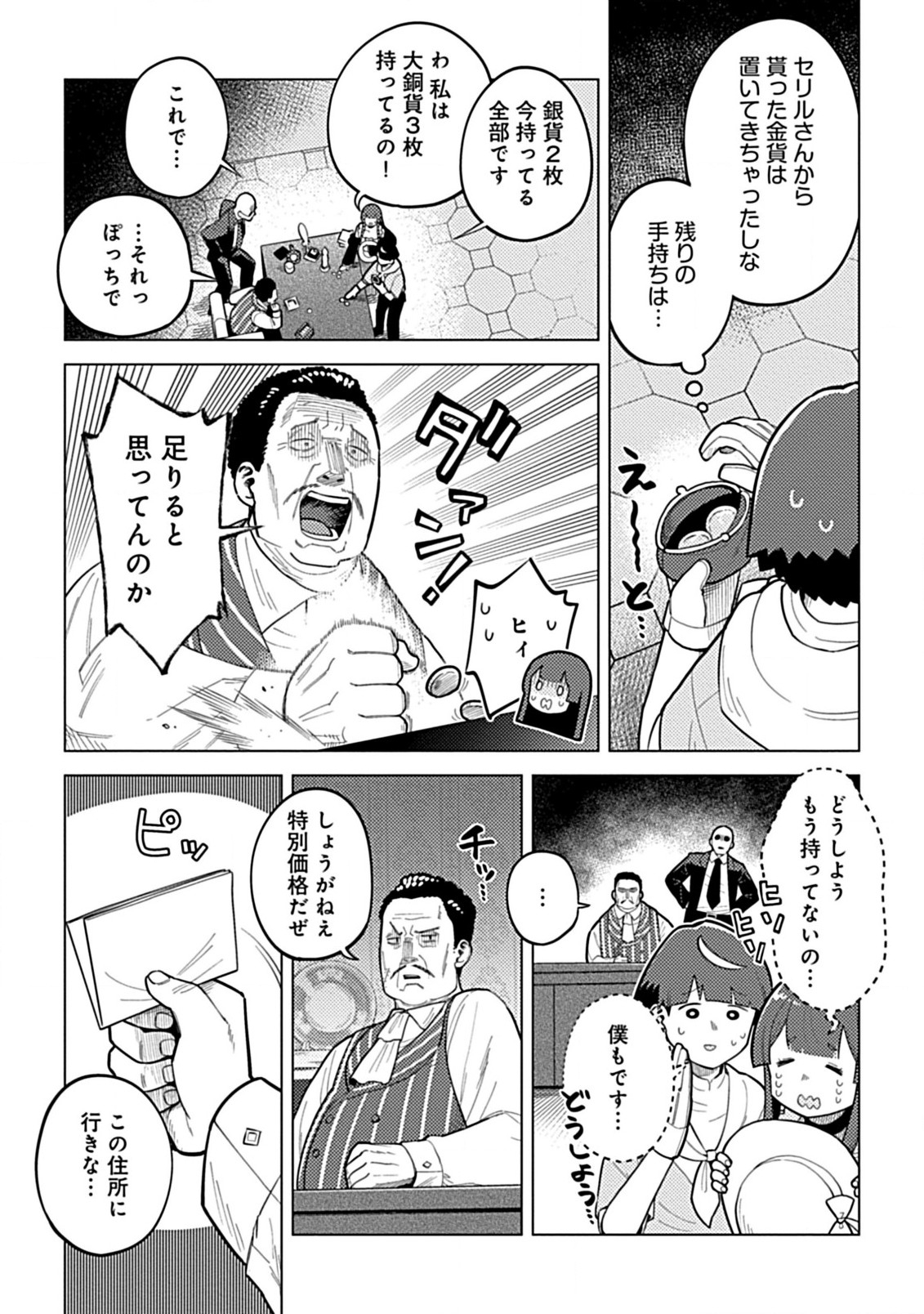 Hazure Skill Yohou ga Shinka Shite Ittara Jitsugen ni Naru Ken - Renga Renga Renga! de Slow Life Shiteimasu - Chapter 4.1 - Page 5