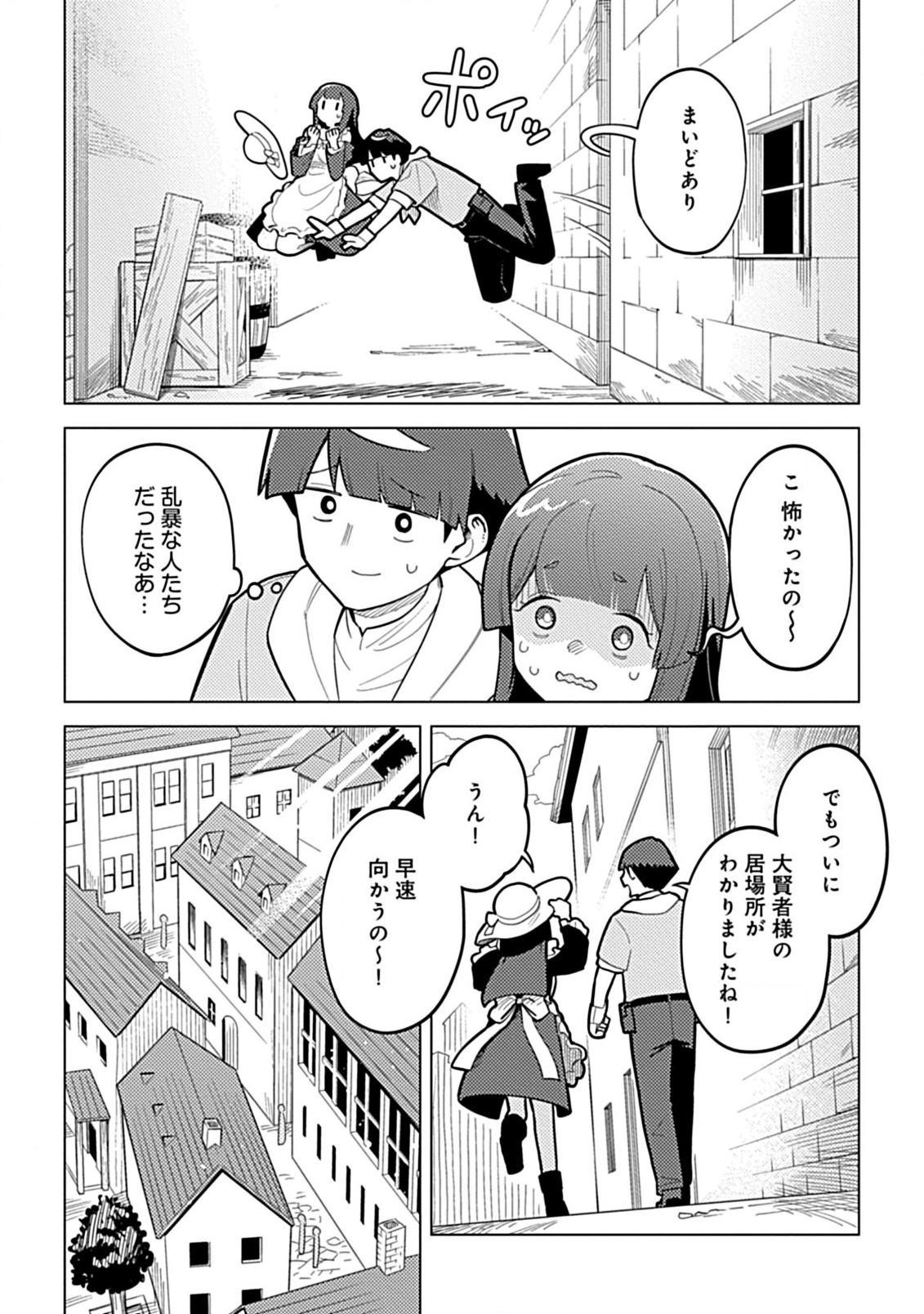 Hazure Skill Yohou ga Shinka Shite Ittara Jitsugen ni Naru Ken - Renga Renga Renga! de Slow Life Shiteimasu - Chapter 4.1 - Page 6