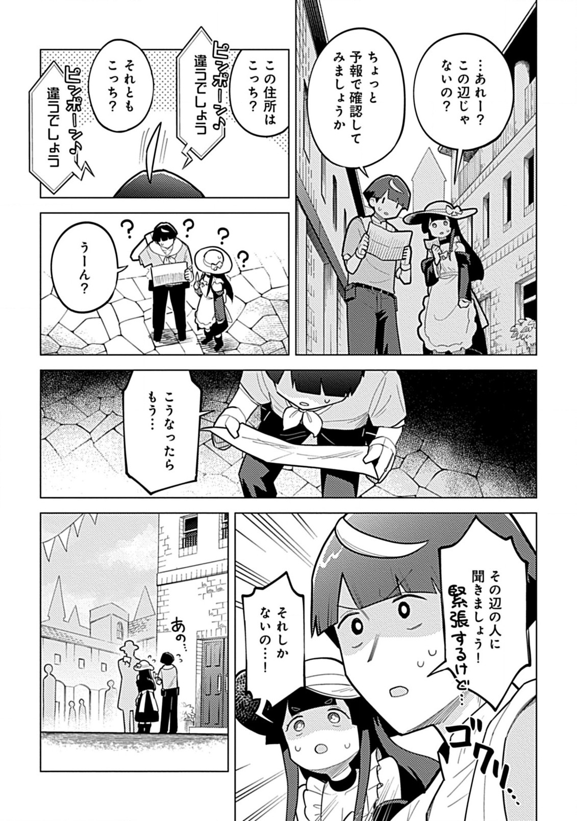 Hazure Skill Yohou ga Shinka Shite Ittara Jitsugen ni Naru Ken - Renga Renga Renga! de Slow Life Shiteimasu - Chapter 4.1 - Page 7