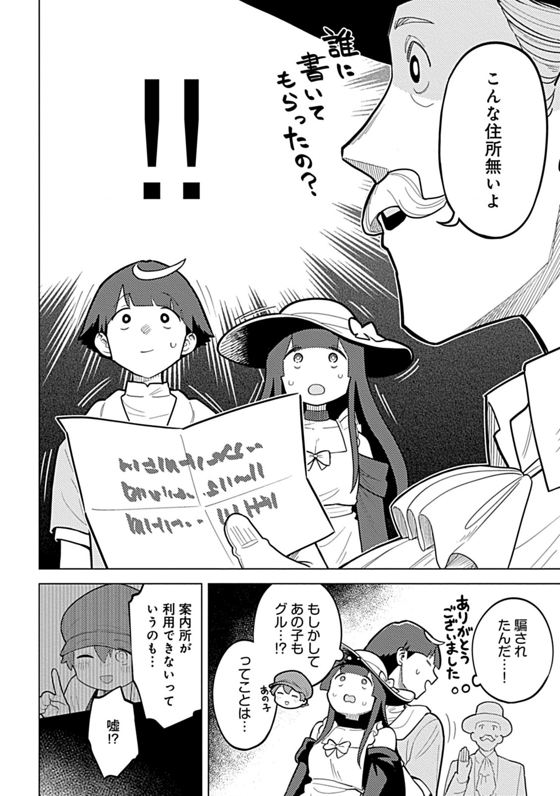 Hazure Skill Yohou ga Shinka Shite Ittara Jitsugen ni Naru Ken - Renga Renga Renga! de Slow Life Shiteimasu - Chapter 4.1 - Page 8