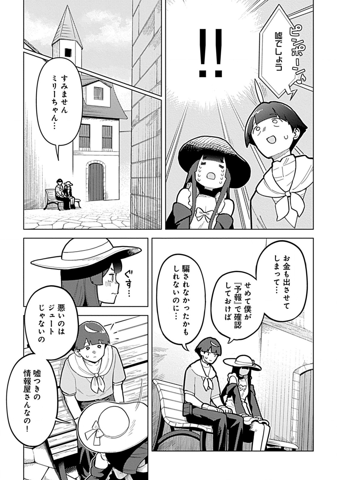 Hazure Skill Yohou ga Shinka Shite Ittara Jitsugen ni Naru Ken - Renga Renga Renga! de Slow Life Shiteimasu - Chapter 4.1 - Page 9