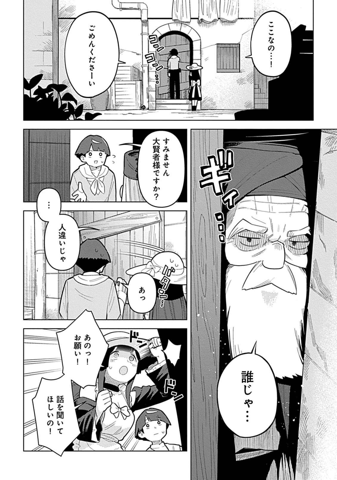 Hazure Skill Yohou ga Shinka Shite Ittara Jitsugen ni Naru Ken - Renga Renga Renga! de Slow Life Shiteimasu - Chapter 4.2 - Page 1