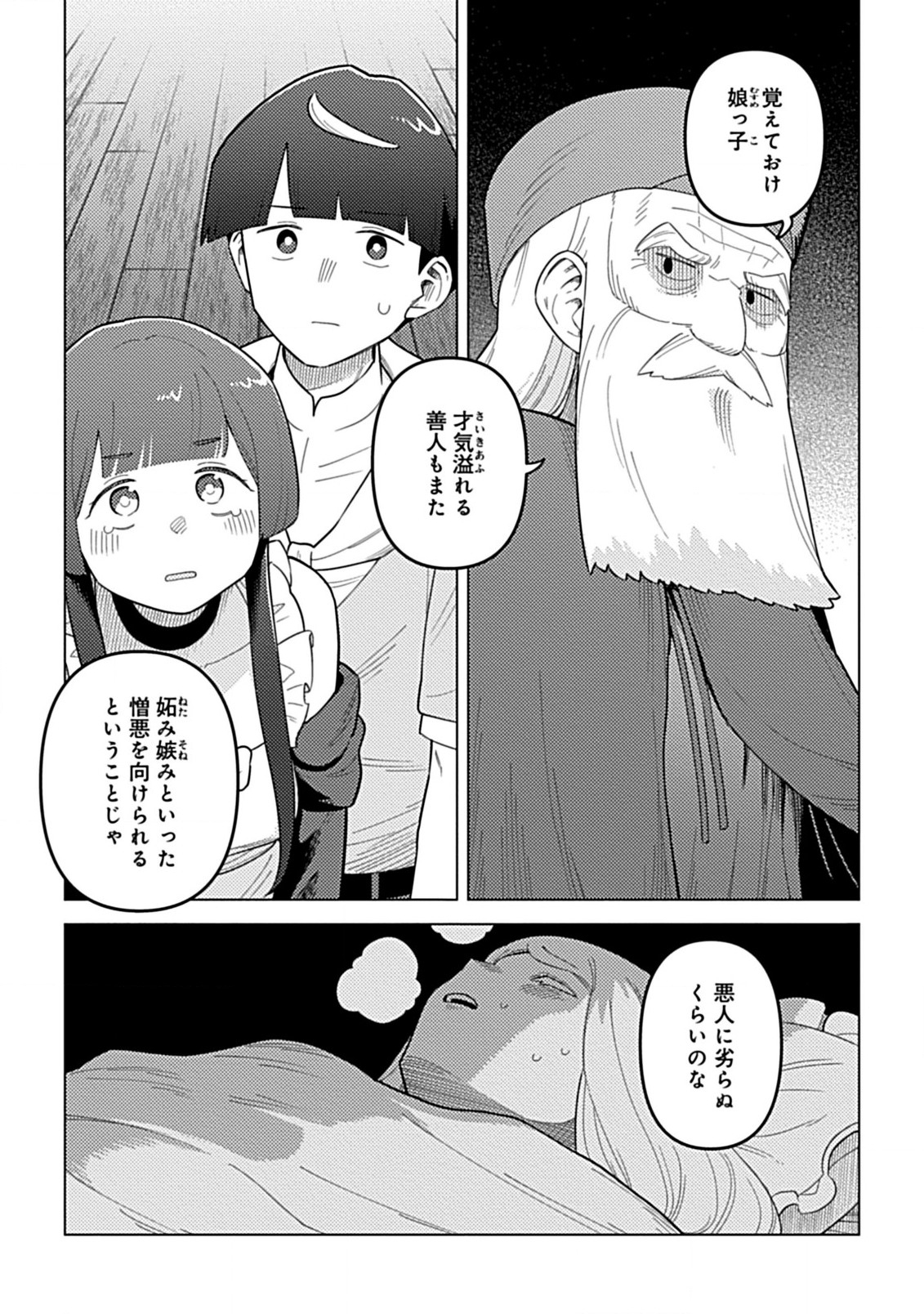 Hazure Skill Yohou ga Shinka Shite Ittara Jitsugen ni Naru Ken - Renga Renga Renga! de Slow Life Shiteimasu - Chapter 4.2 - Page 12