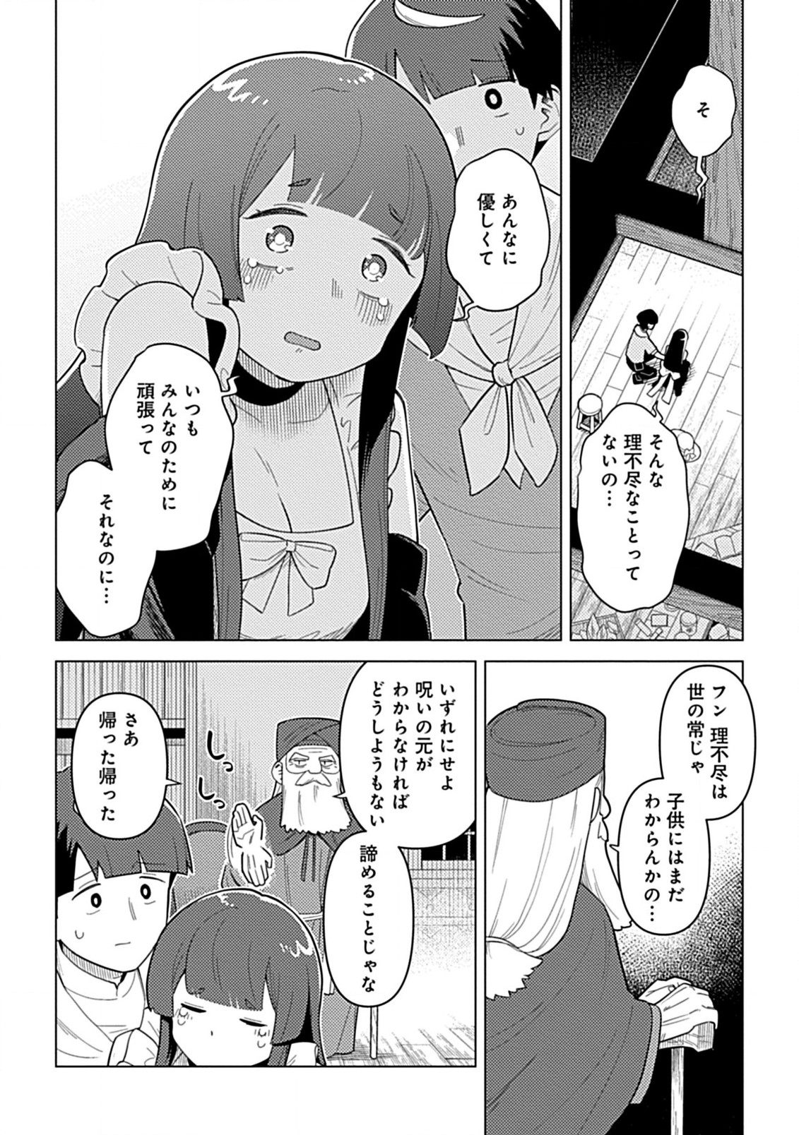Hazure Skill Yohou ga Shinka Shite Ittara Jitsugen ni Naru Ken - Renga Renga Renga! de Slow Life Shiteimasu - Chapter 4.2 - Page 13